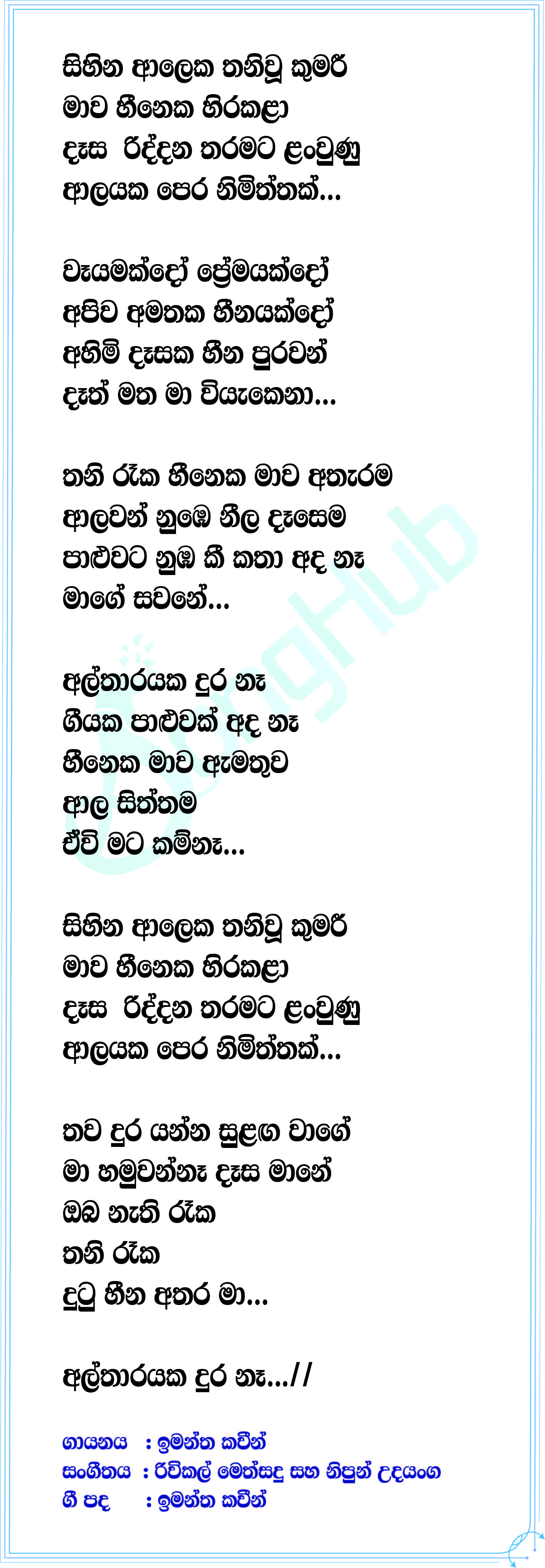 Alayaka Pera Nimiththak Lyrics