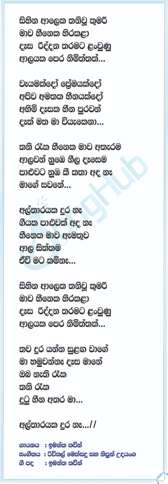 Alayaka Pera Nimiththak Lyrics