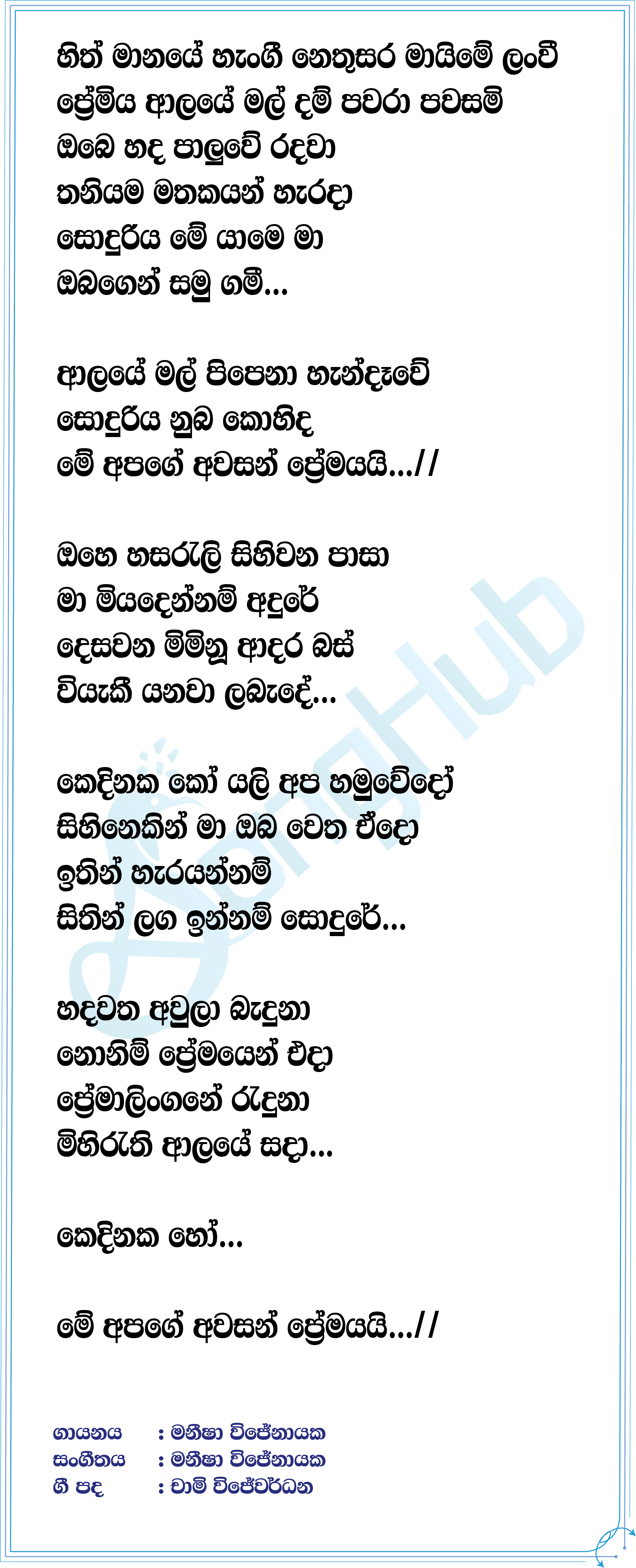 Alaye Handawa Lyrics