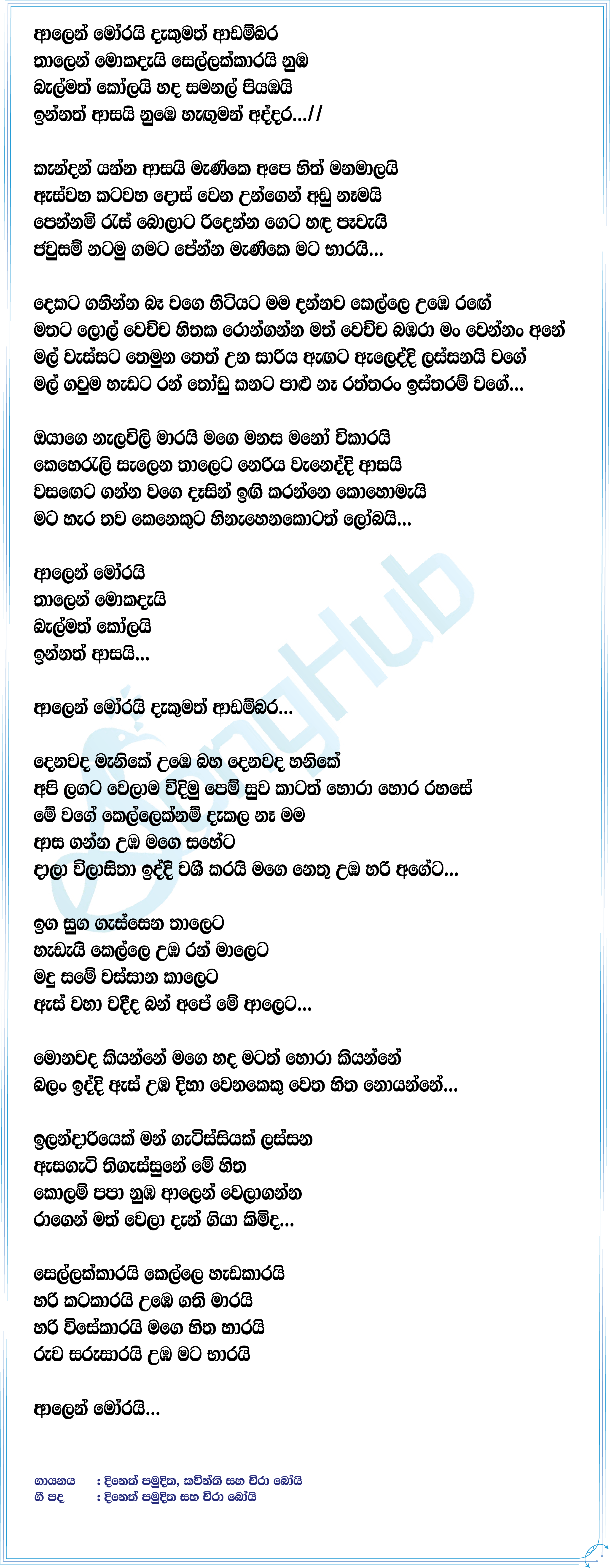 Alen Morai Lyrics