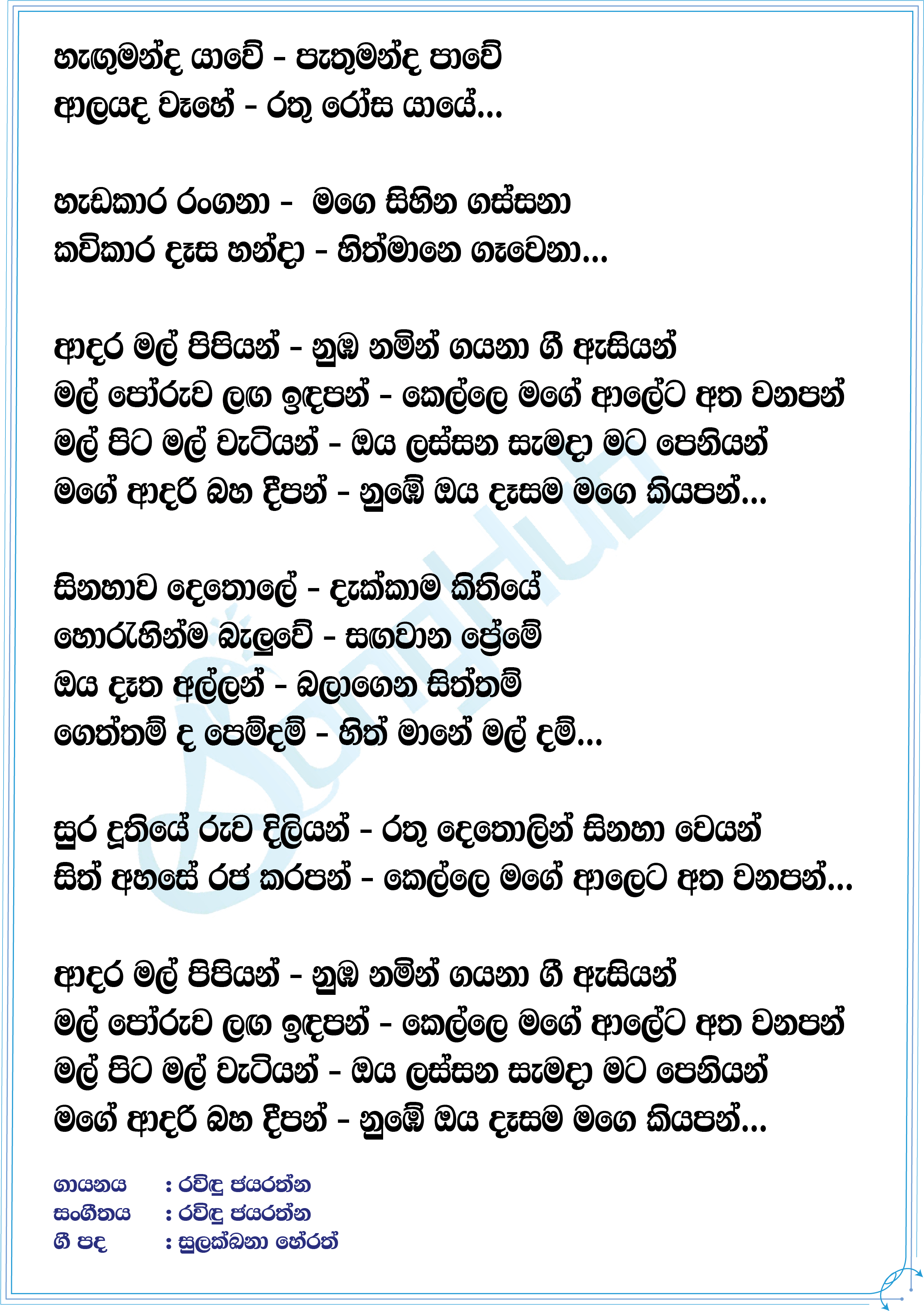 Aleta Atha Wanapan Lyrics