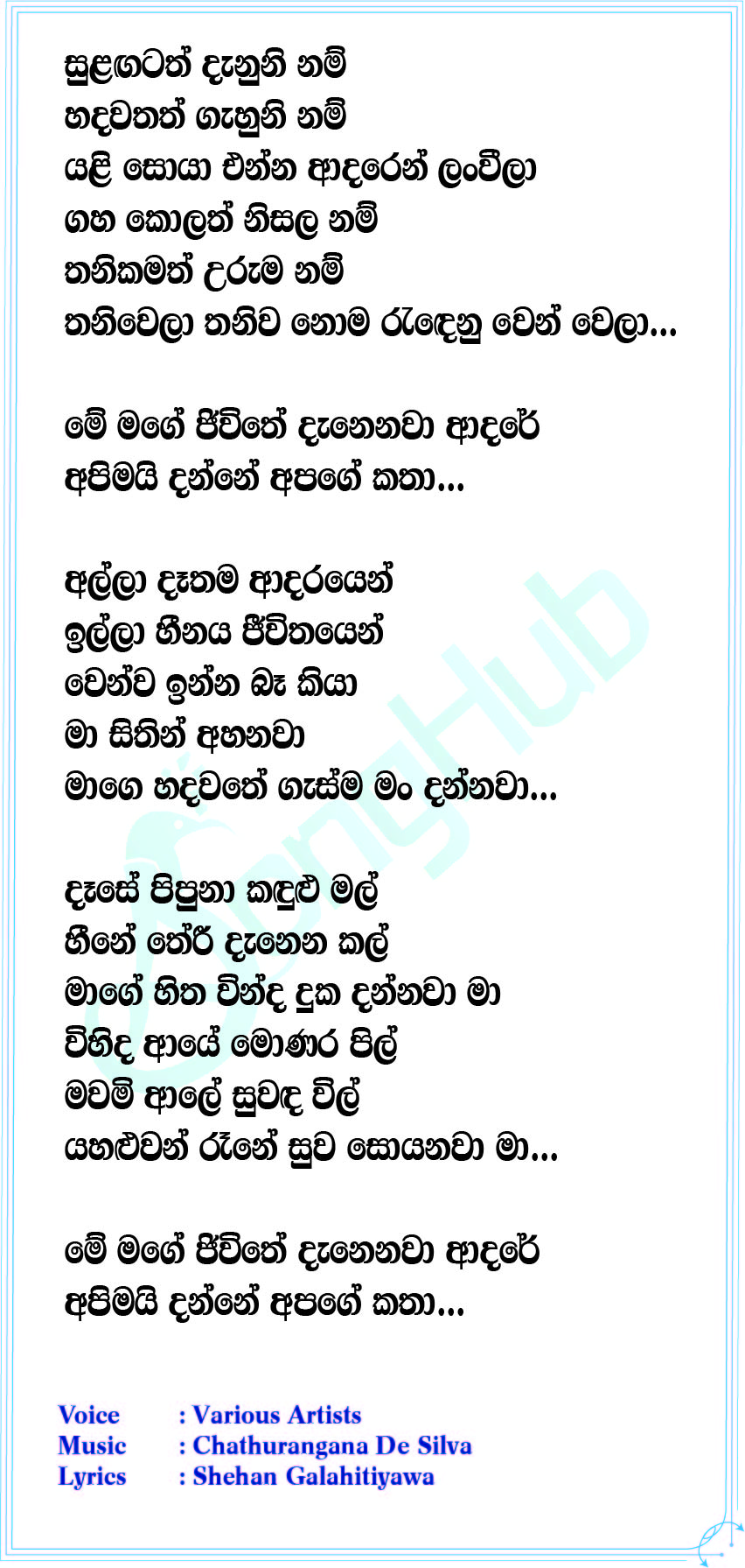 Alla Dathama Adarayen (Sangeethe) Lyrics