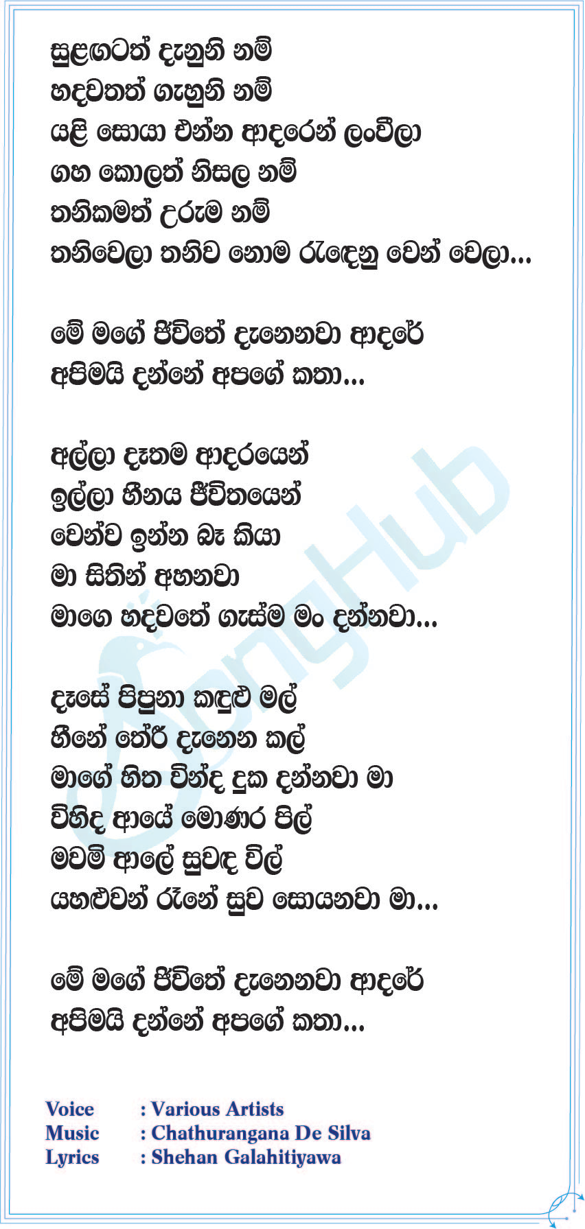 Alla Dathama Adarayen (Sangeethe) Lyrics