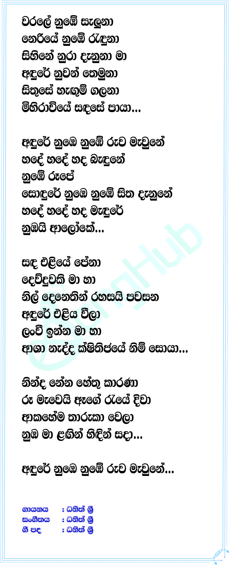 Aloke Lyrics