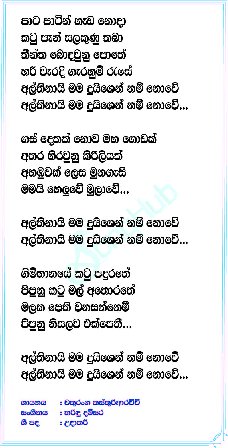 Althinai Lyrics