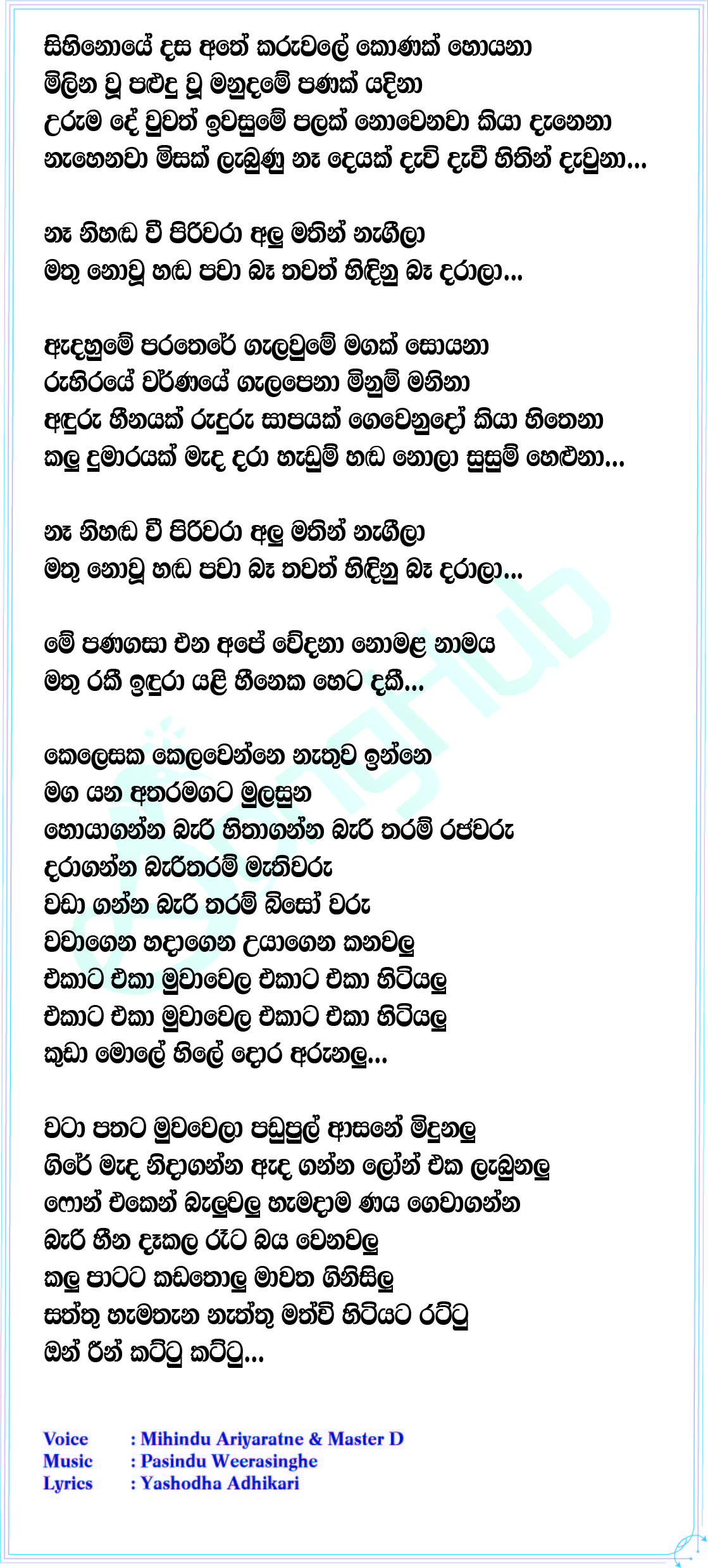 Alu Mathin Lyrics