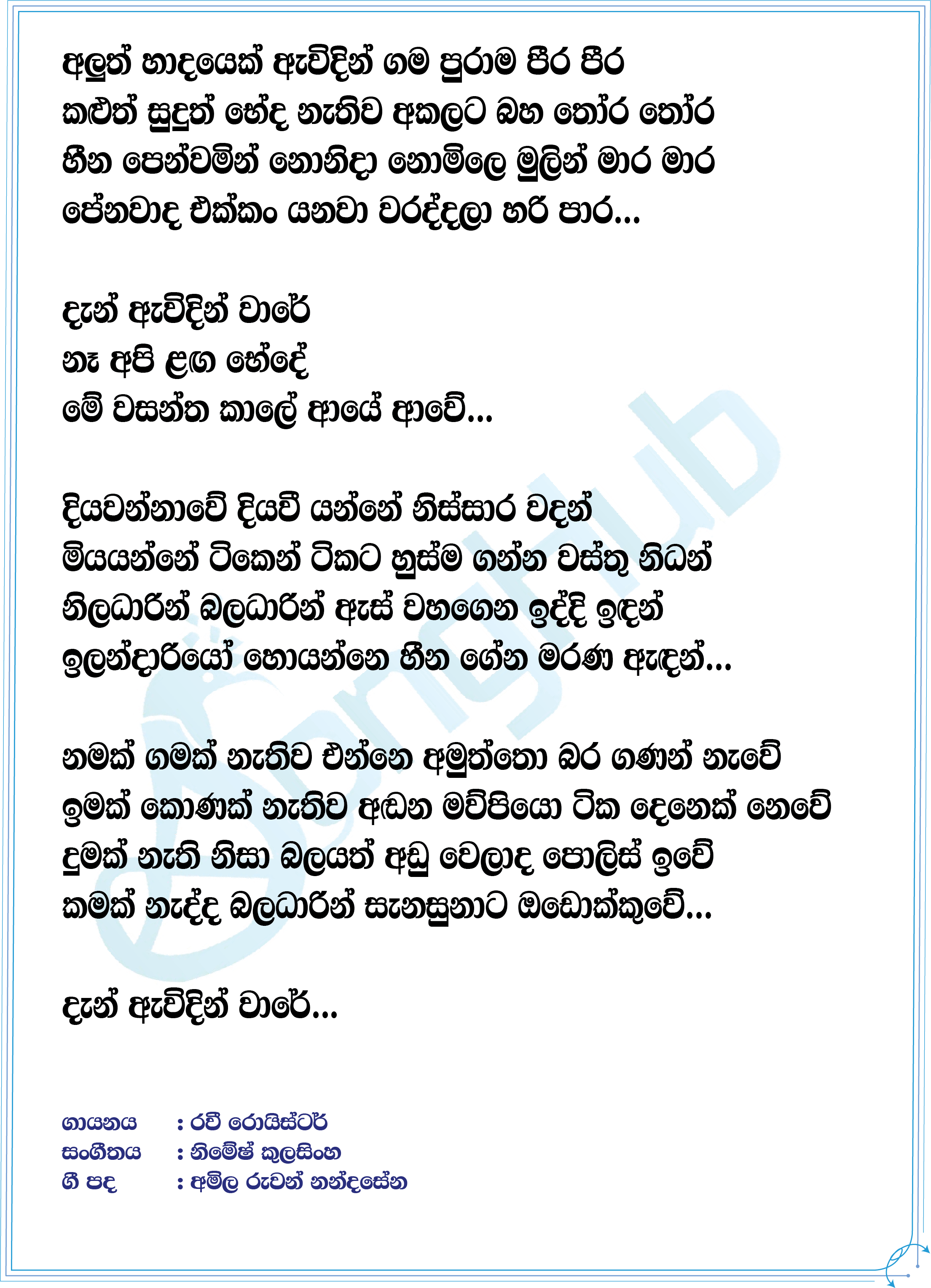 Aluth Haadayek (Warsha) Lyrics