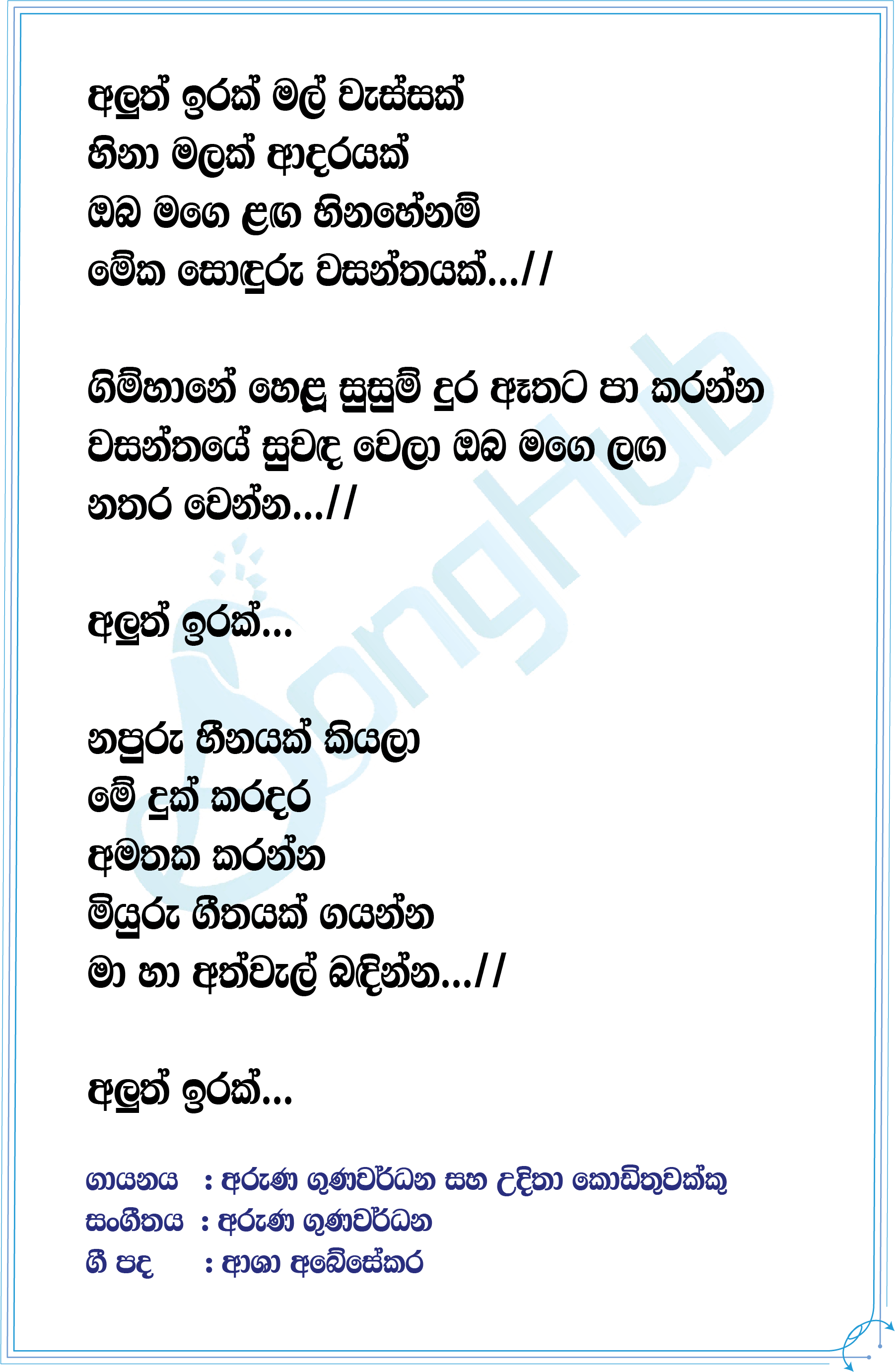 Aluth Irak Lyrics