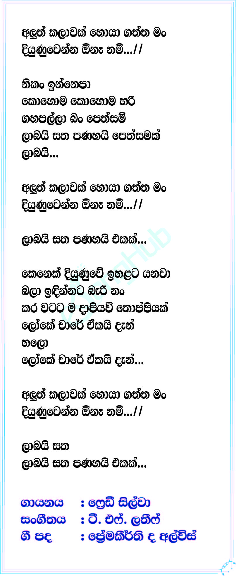Aluth Kalawak Soyagahtha Man (Sandaru Suyamaya) Lyrics