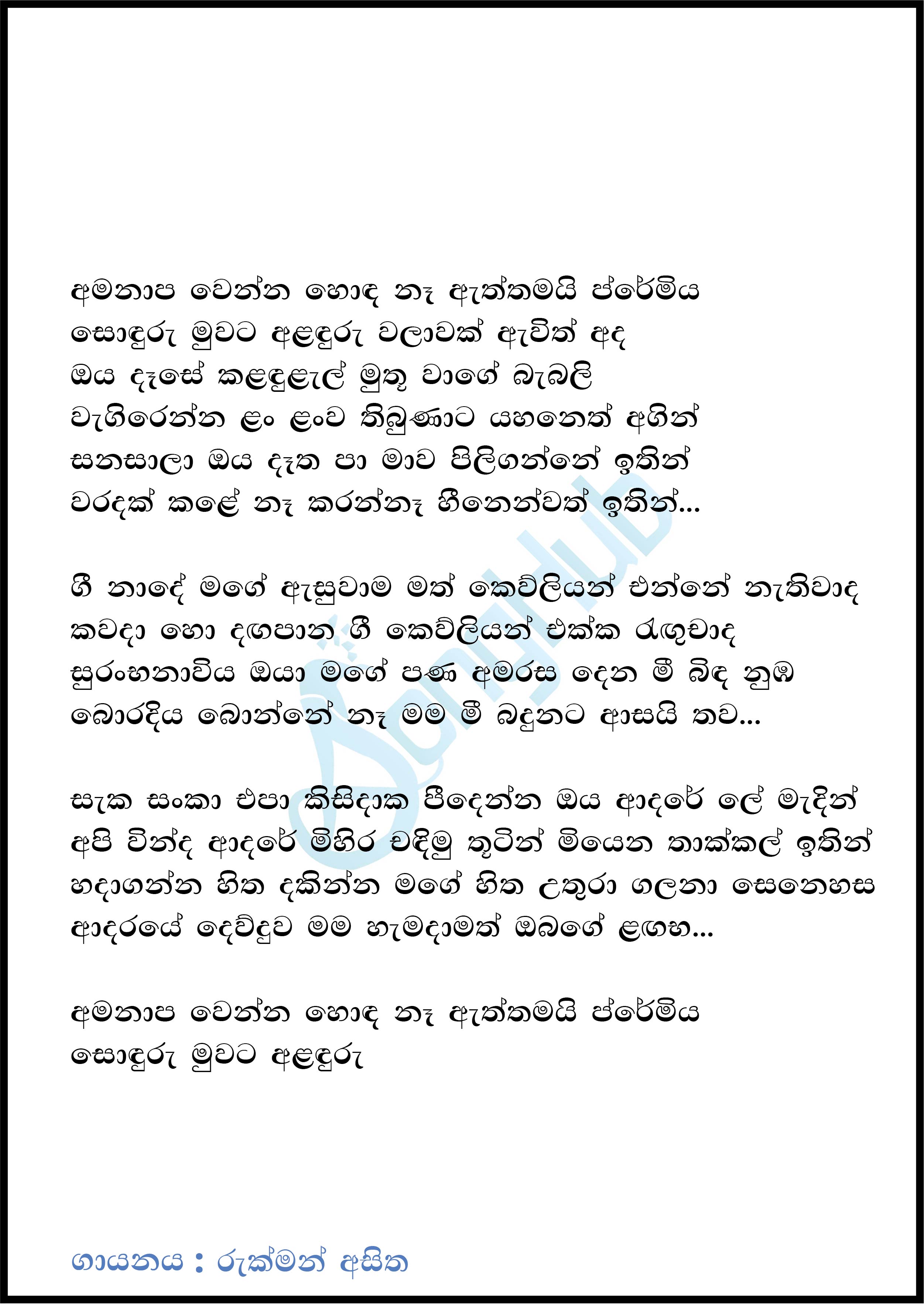 Amanapa wenna hoda ne Lyrics