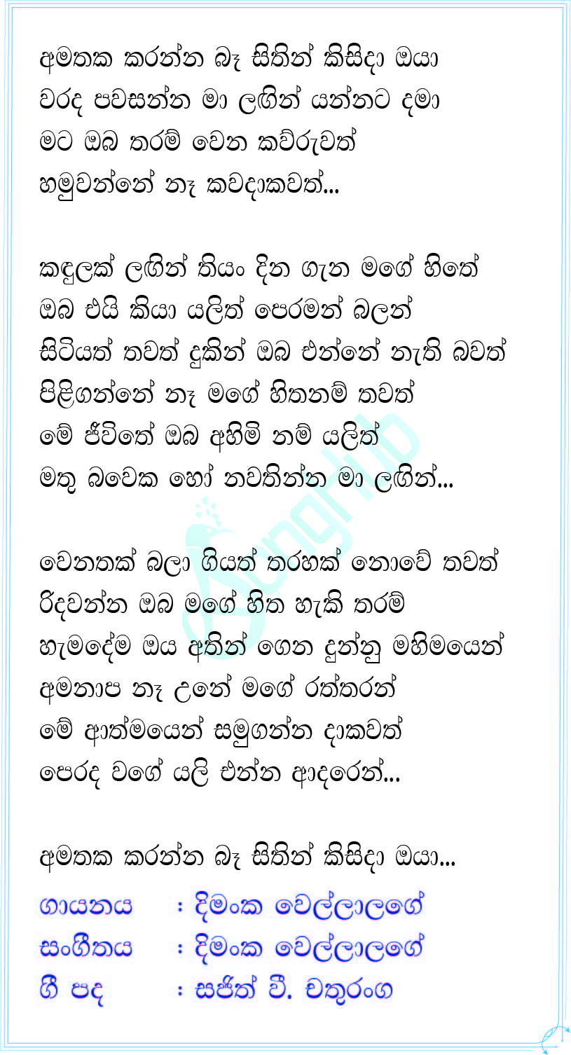 Amathaka Karanna Be (Swaptha Swara Yathrawa) Lyrics