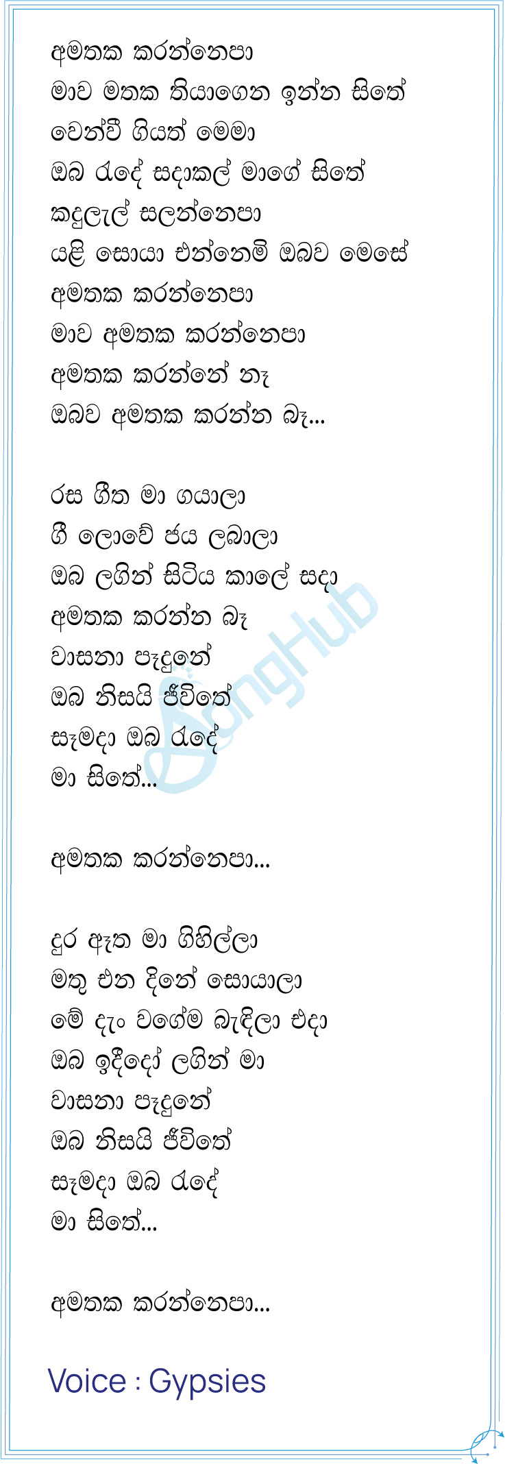 Amathaka Karanna Epa (Piyum Neela Vila) Lyrics