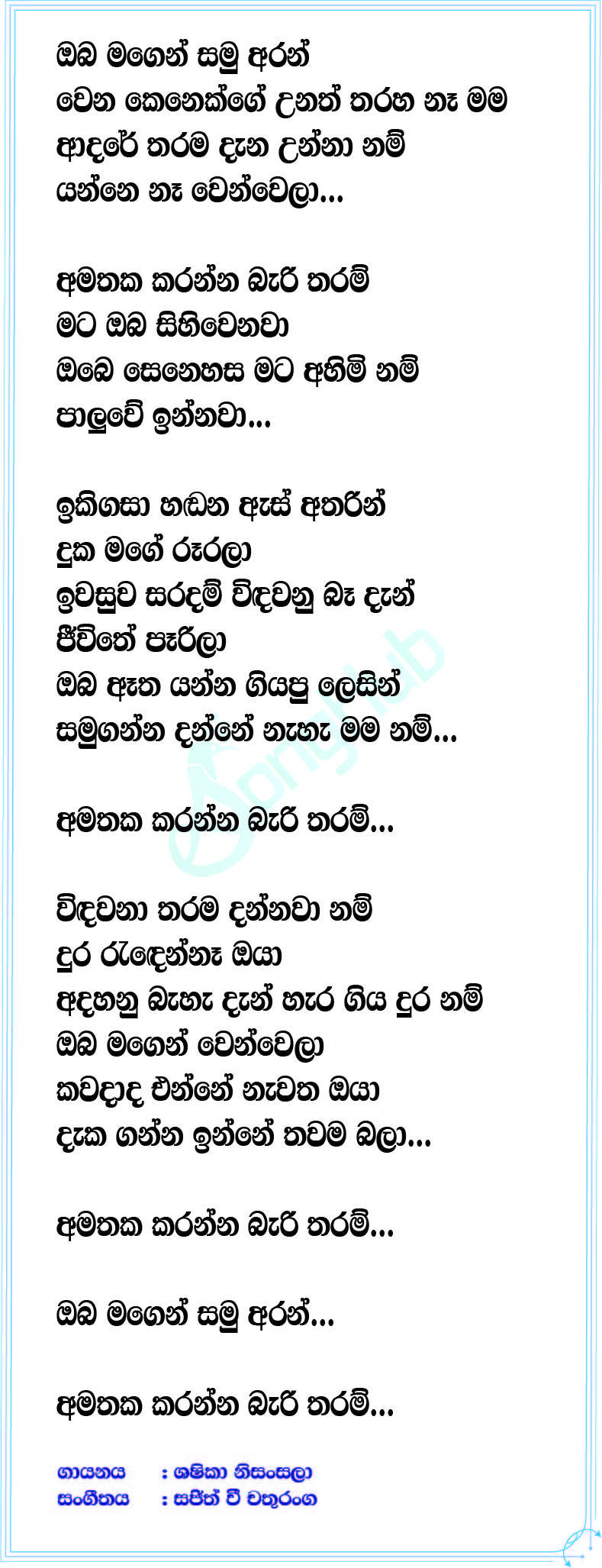 Amathaka Karanna Lyrics