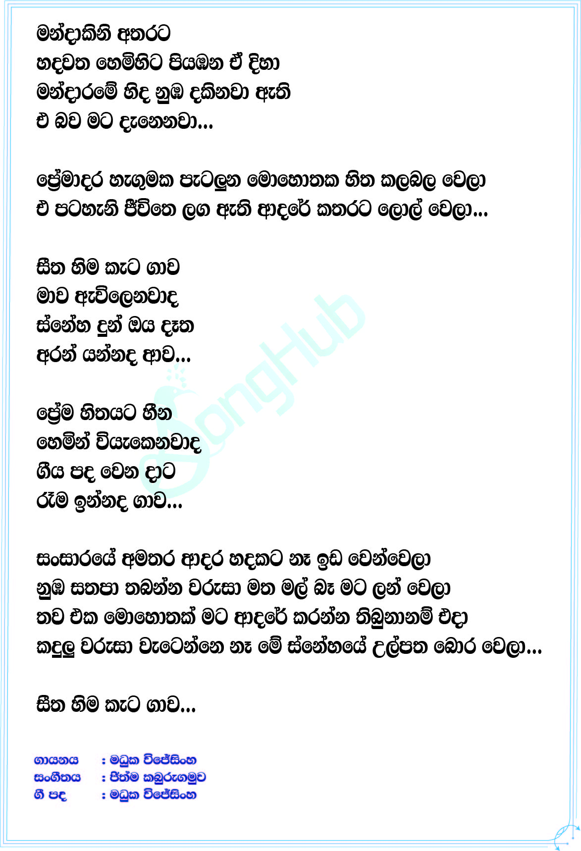 Amathara Hadawatha Lyrics