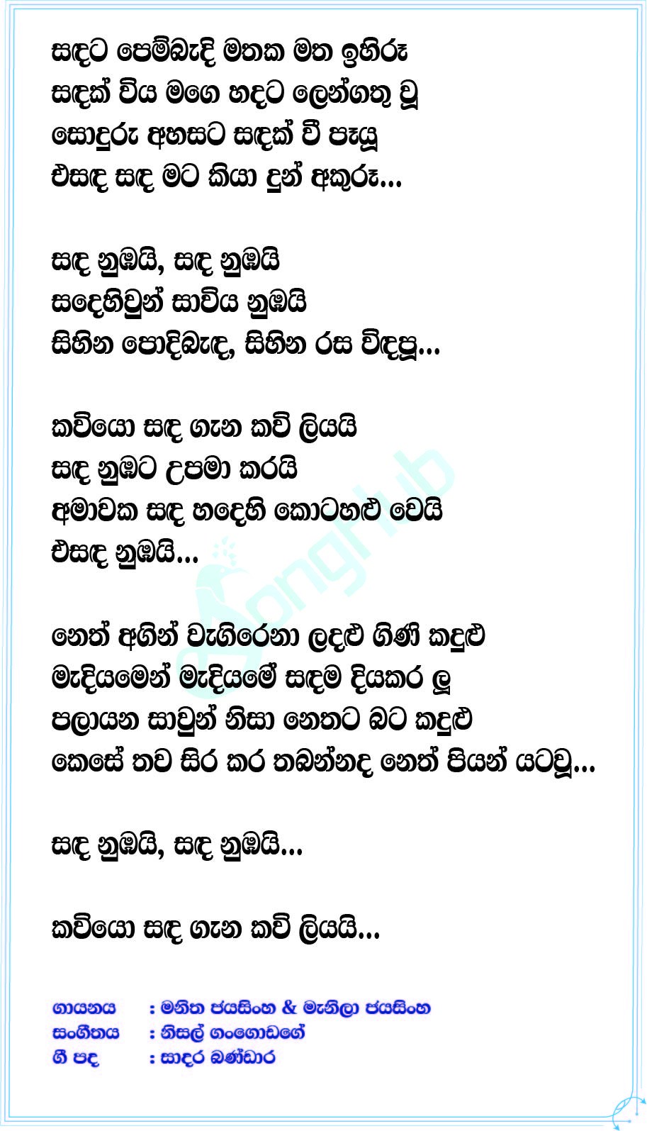 Amawaka Sanda Lyrics