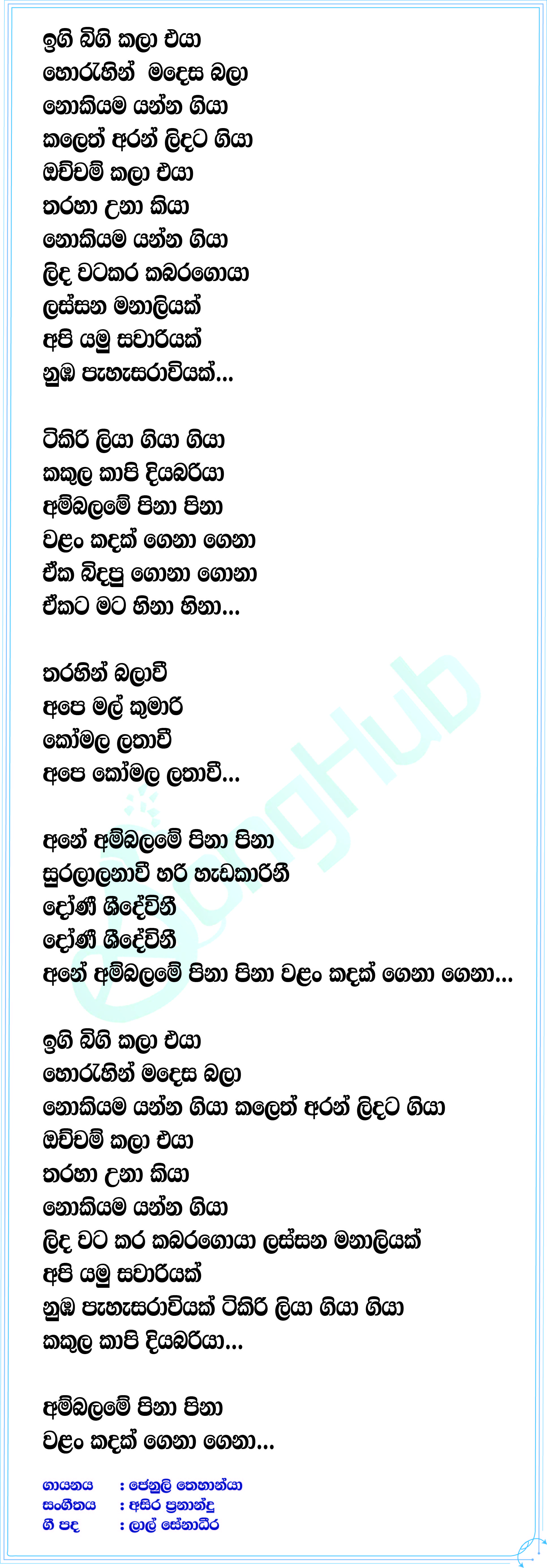 Ambalame Pina Lyrics