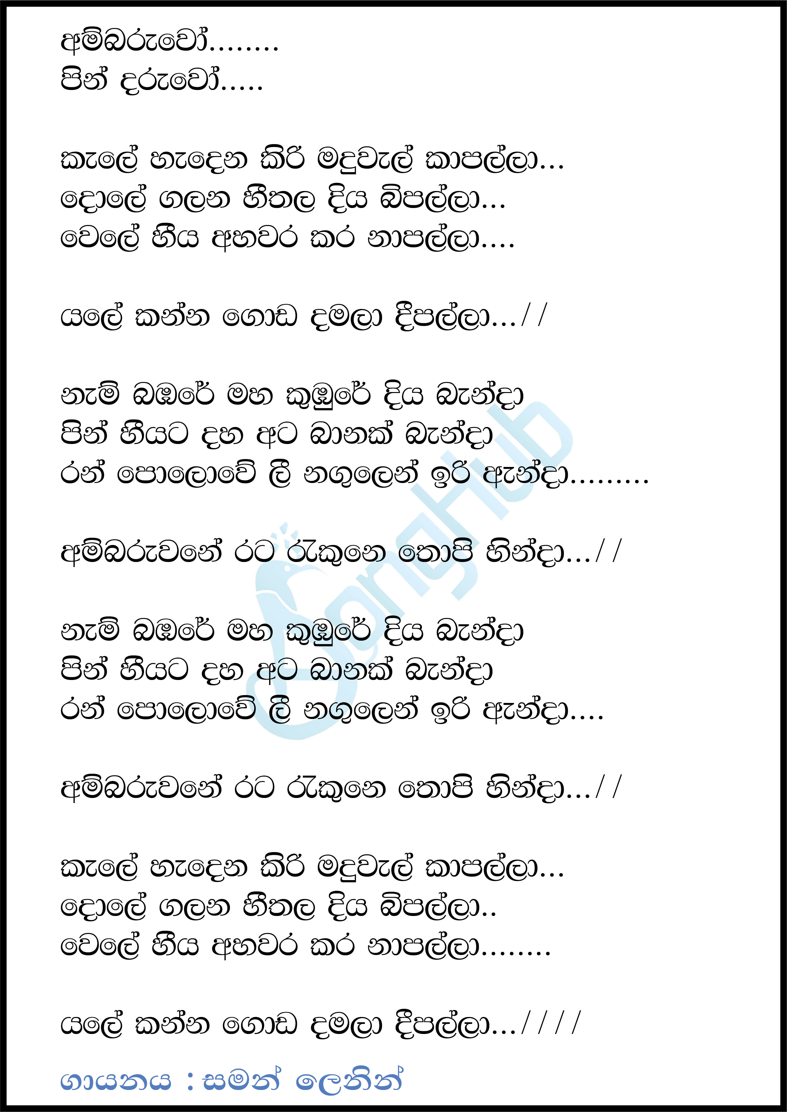 Ambaruwo (Piyum Neela Vila) Lyrics