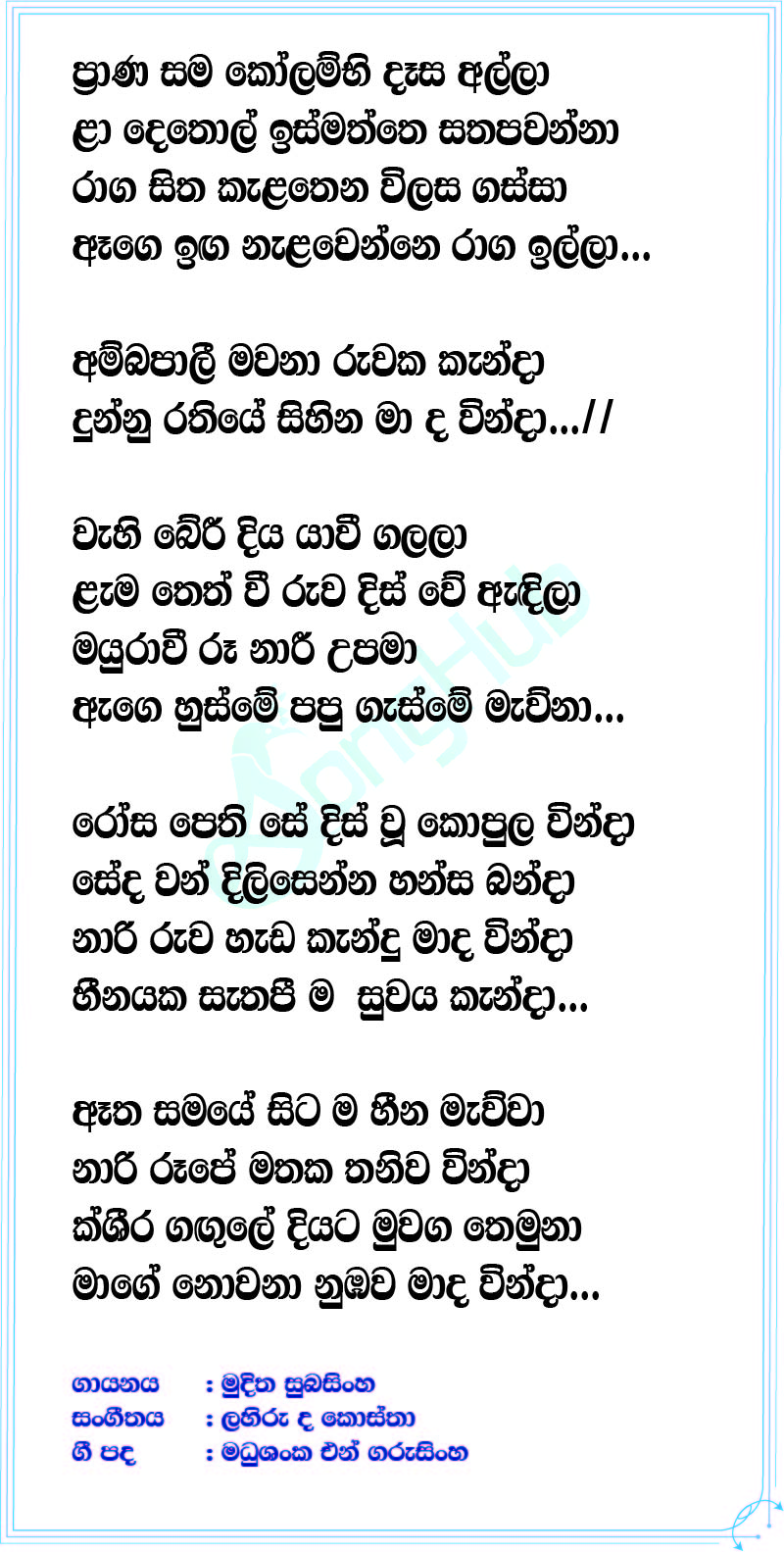 Ambhapali Lyrics