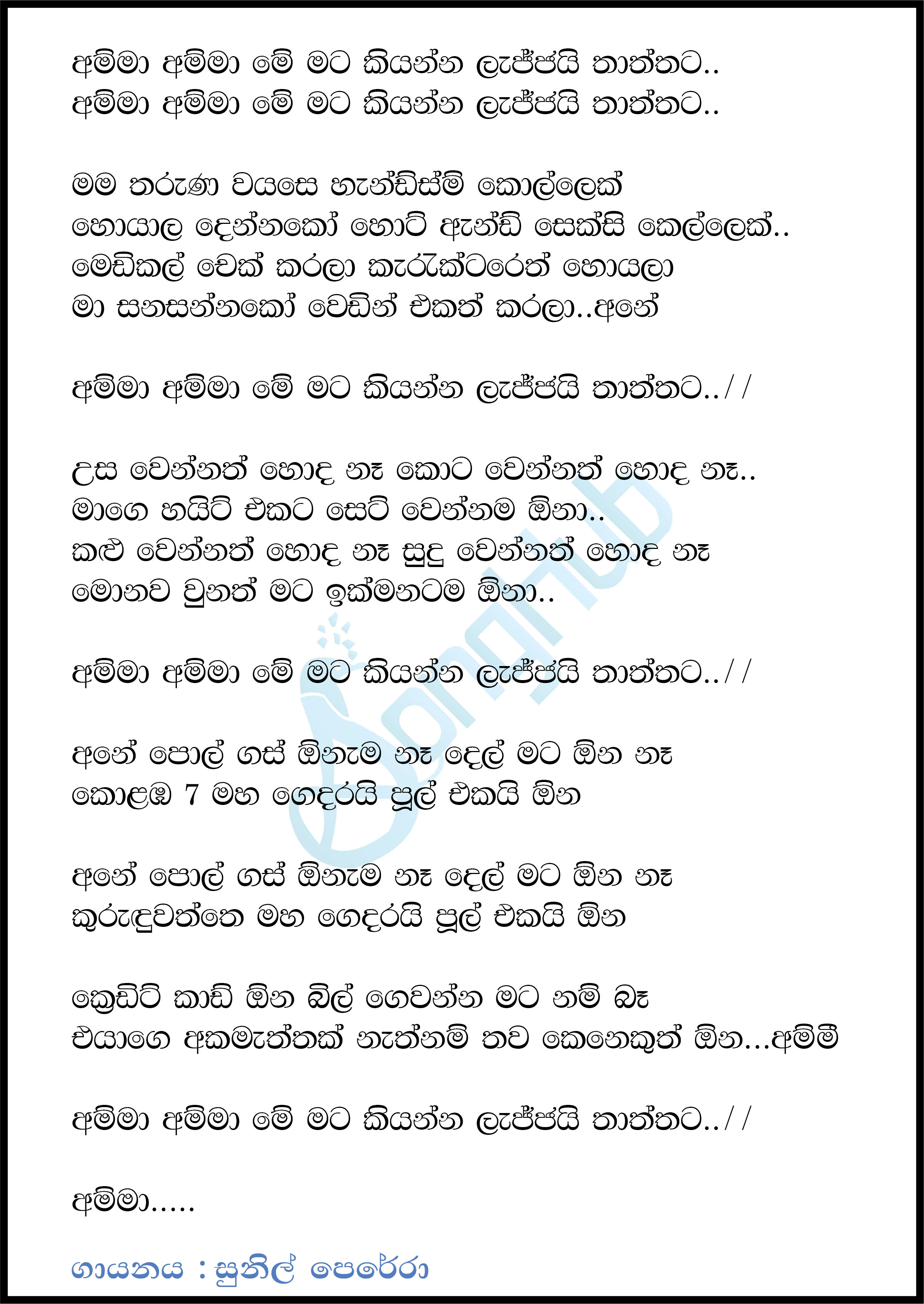 Amma Amma Me Mata  (Sthuthi) Lyrics