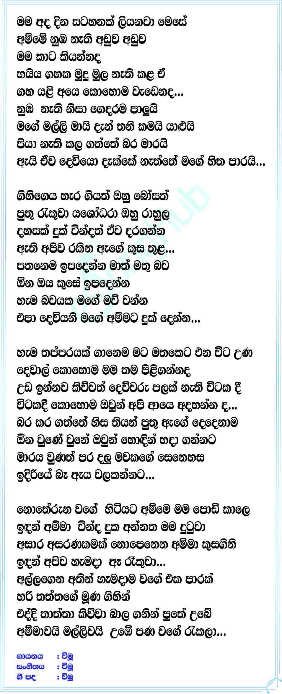 Amma (Mama Ada Dina) Lyrics