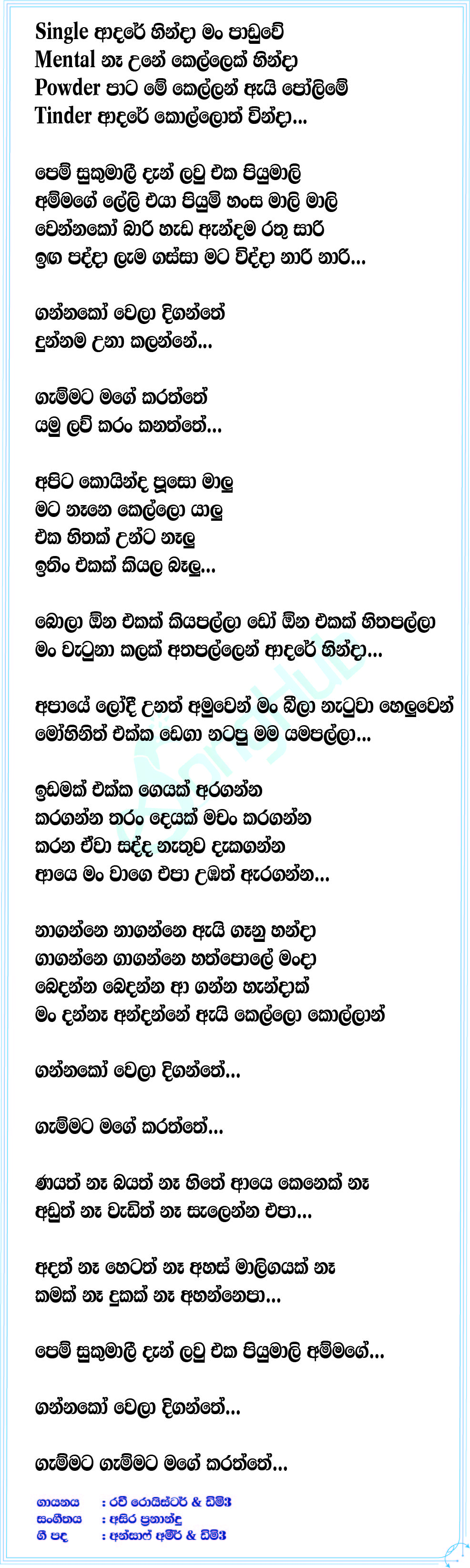 Ammage Leli Lyrics