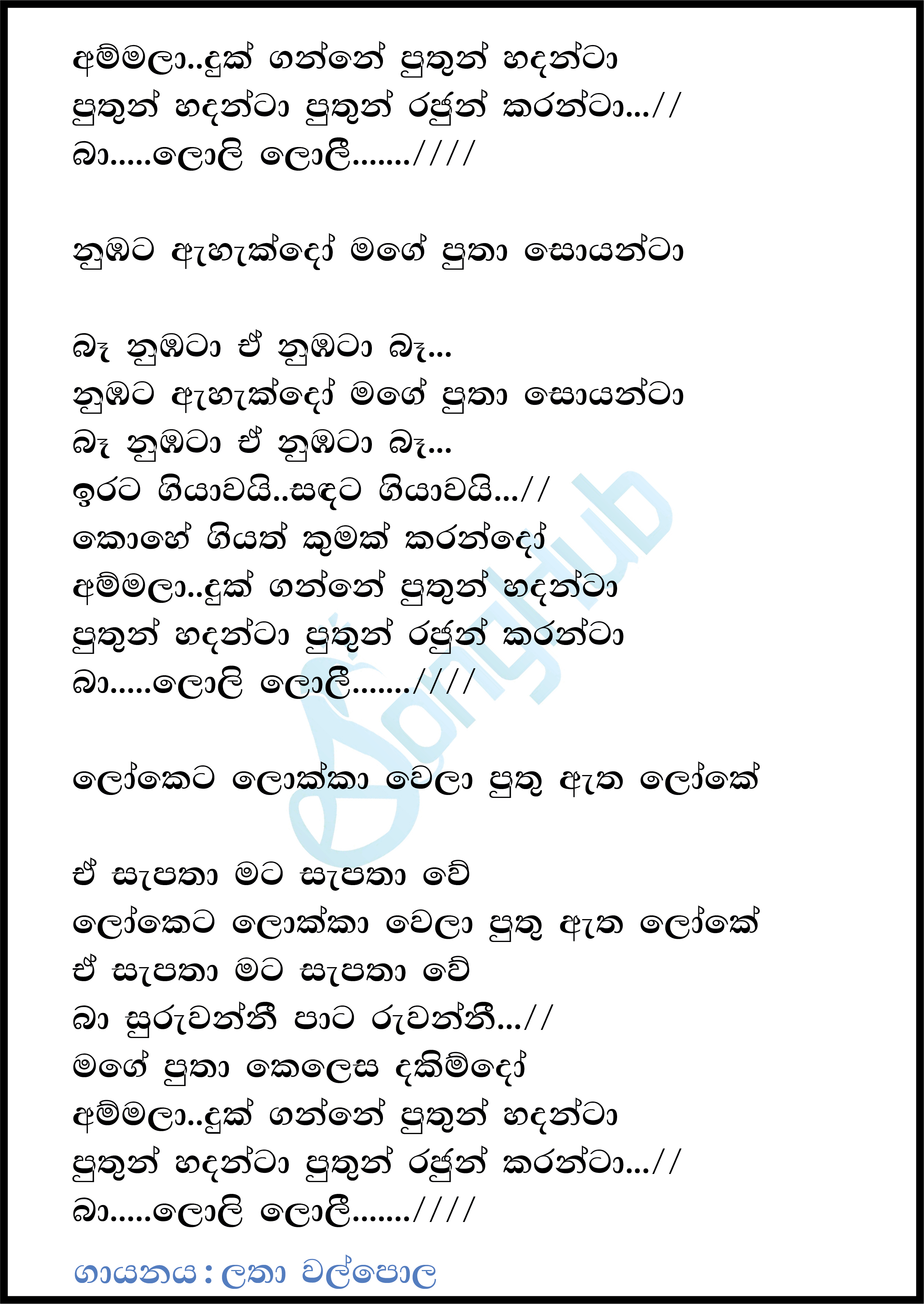 Ammala Duk Ganne Puthun Hadanta (Yuga Yuga Harasara) Lyrics