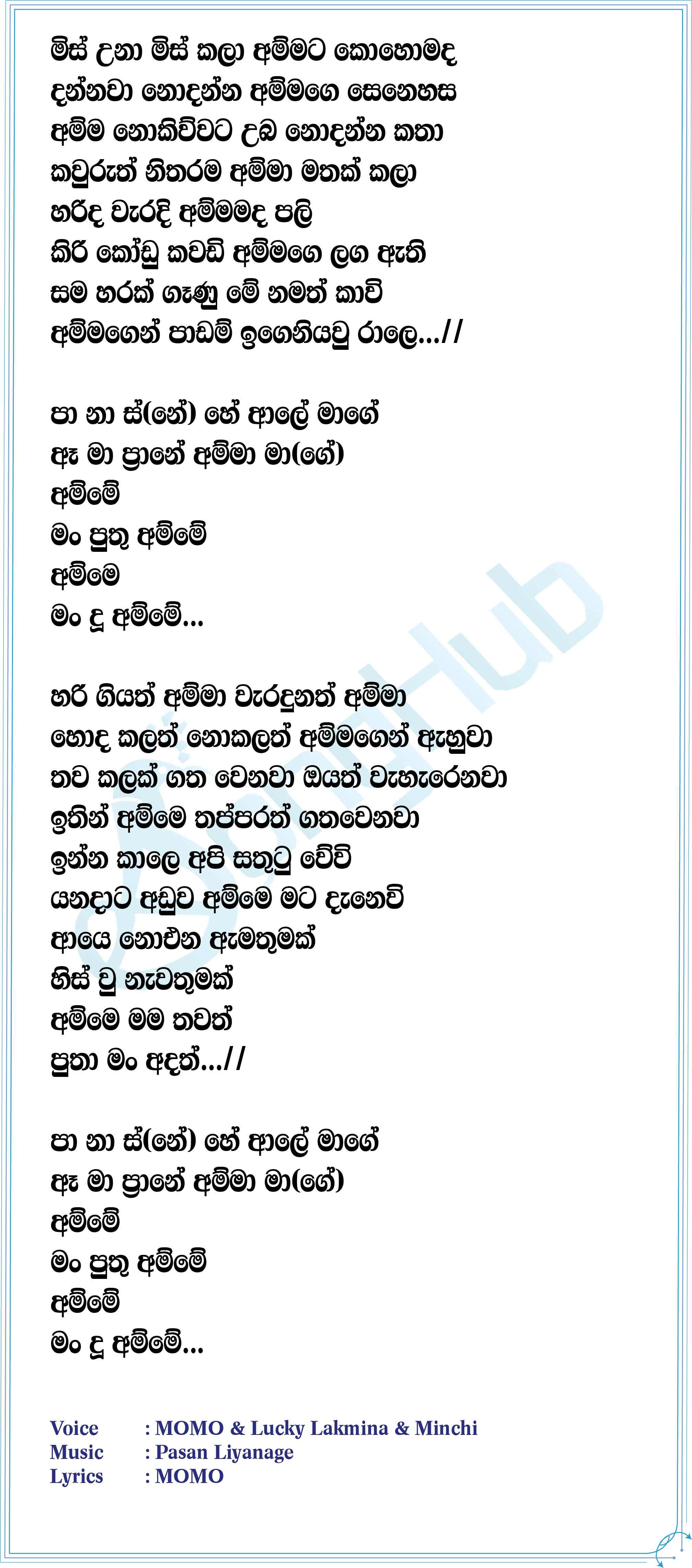 Amme (Hari Giyath Amma) Lyrics