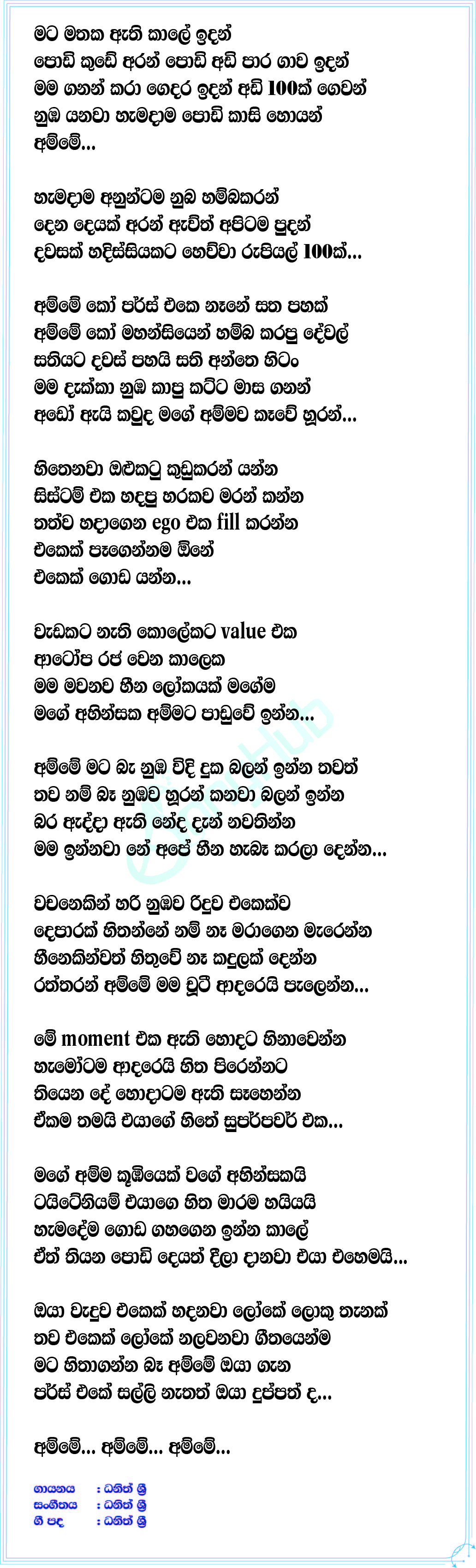 Amme Lyrics