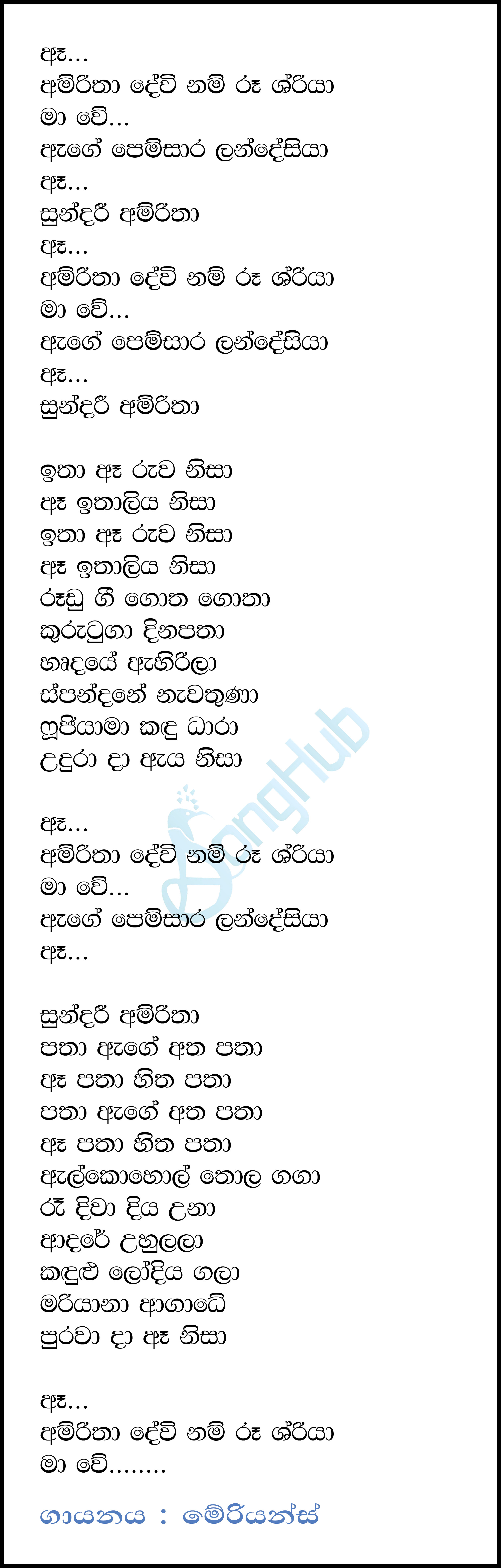 Amritha Devi (Dream Stars Grand Finale) Lyrics