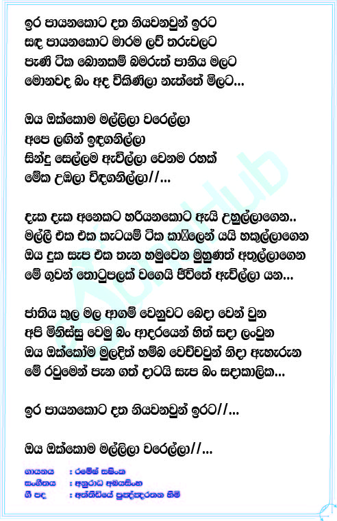 Amurtha Sare Lyrics