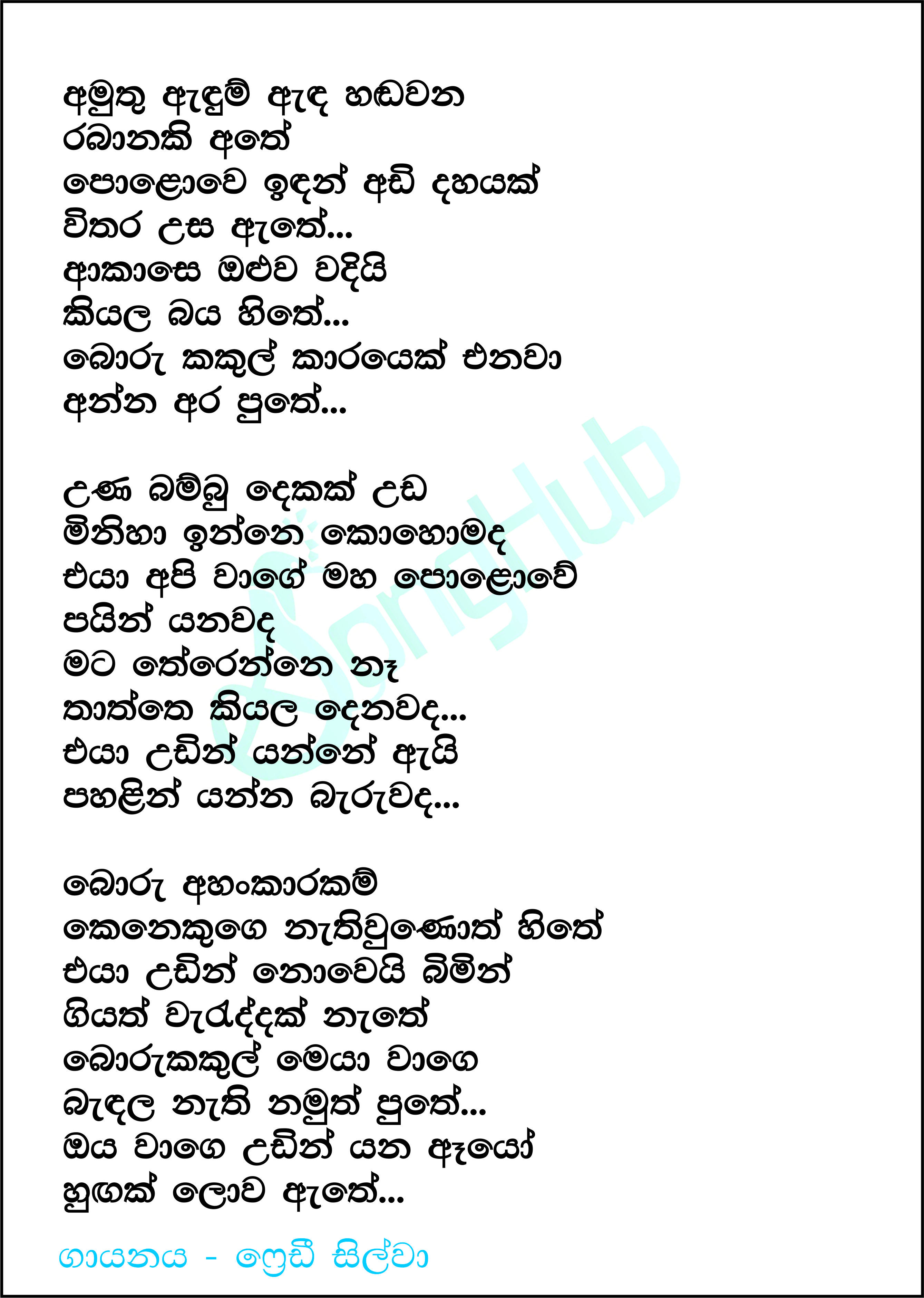 Amuthu Adum Ada (Sandaru Suyamaya) Lyrics