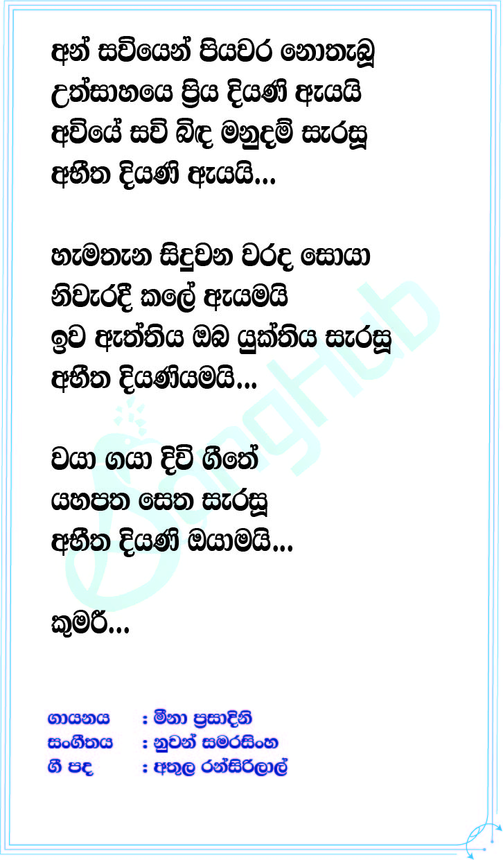 An Saviyen (Abeetha Diyani) Lyrics