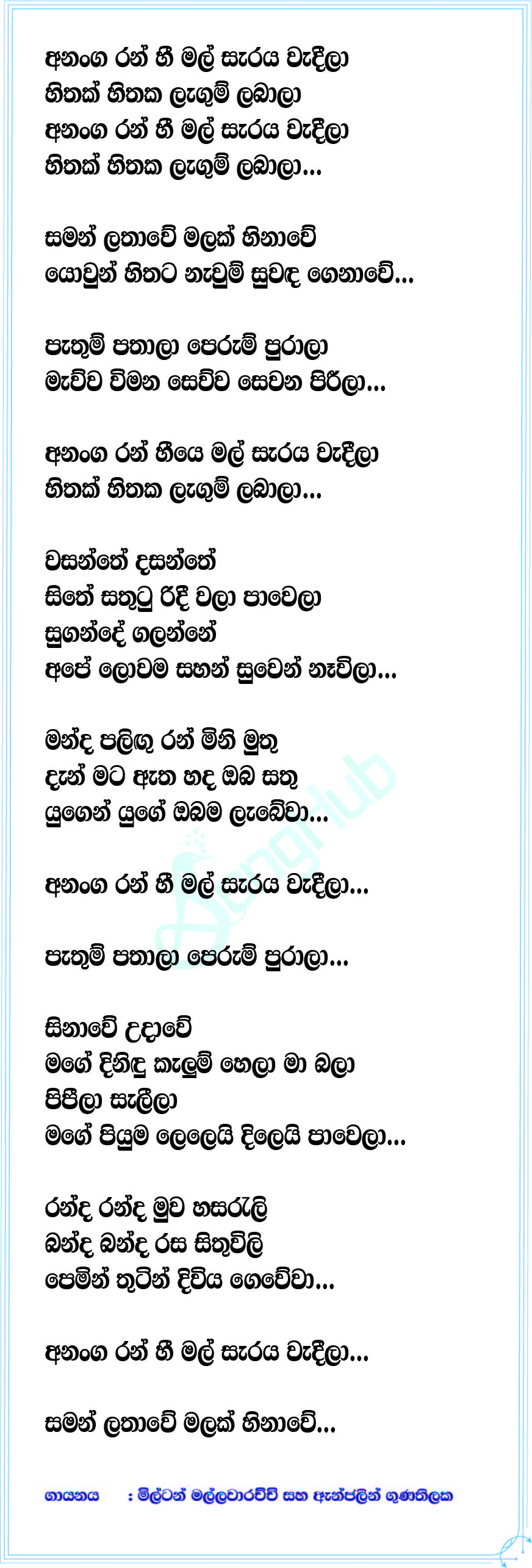 Ananga Ran Hee (Asha Desin) Lyrics