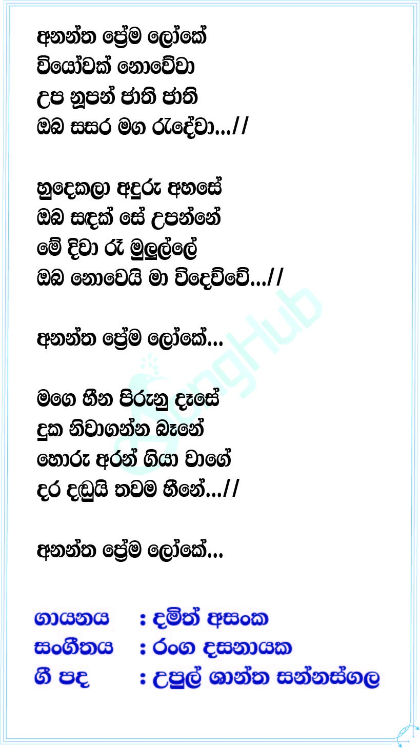 Anantha Prema Loke (Ahankara Nagare) Lyrics