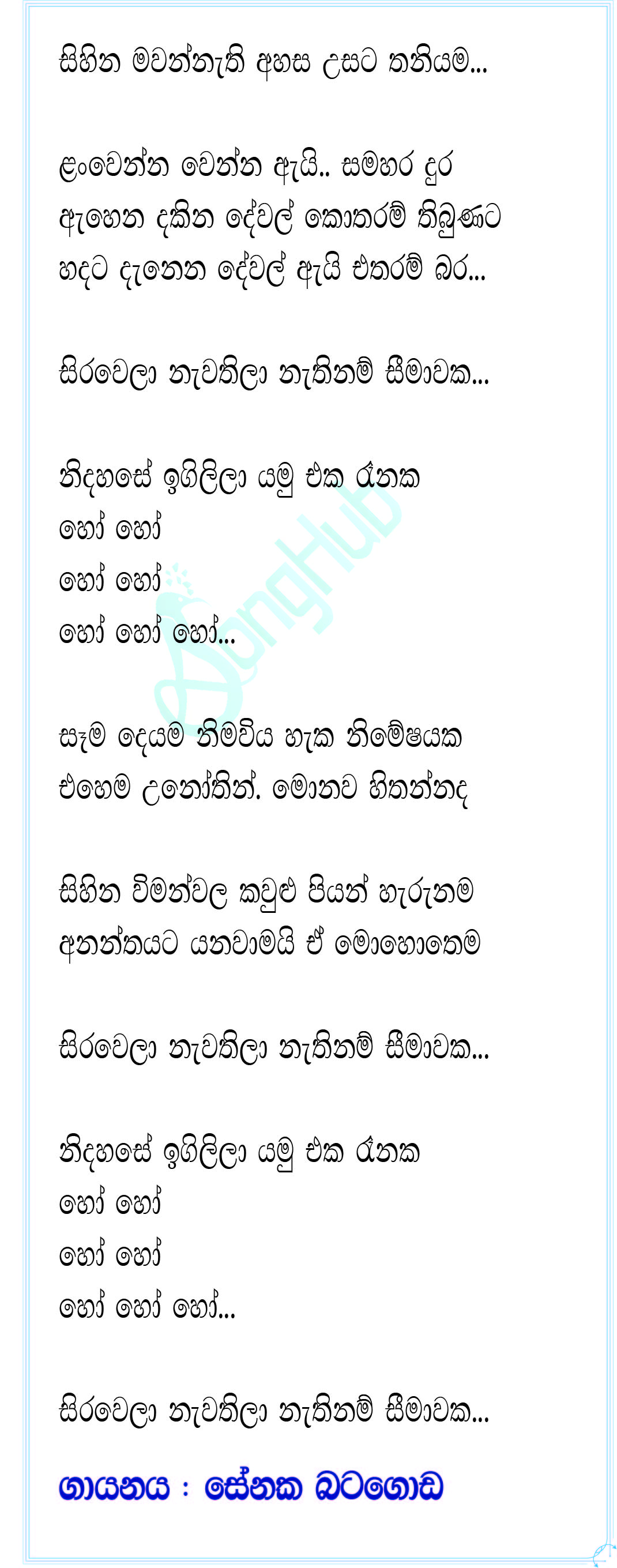 Ananthayata Yanawamai (Hangum Walata Idadee Mohothak) Lyrics
