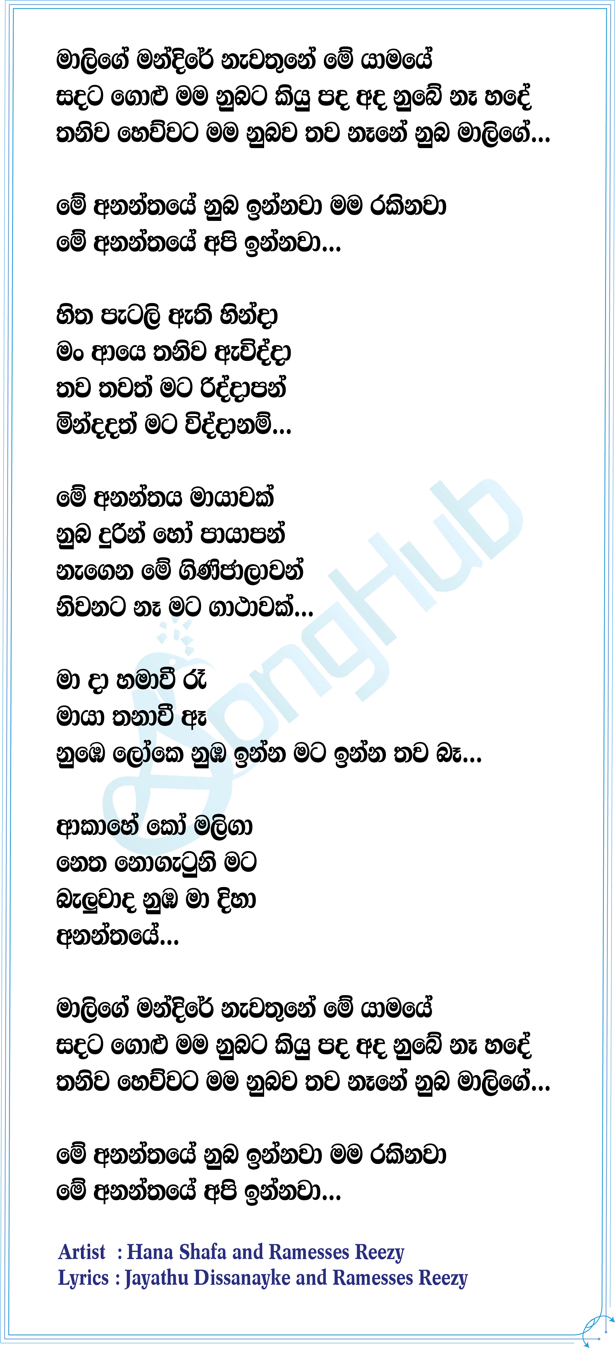 Ananthaye Lyrics