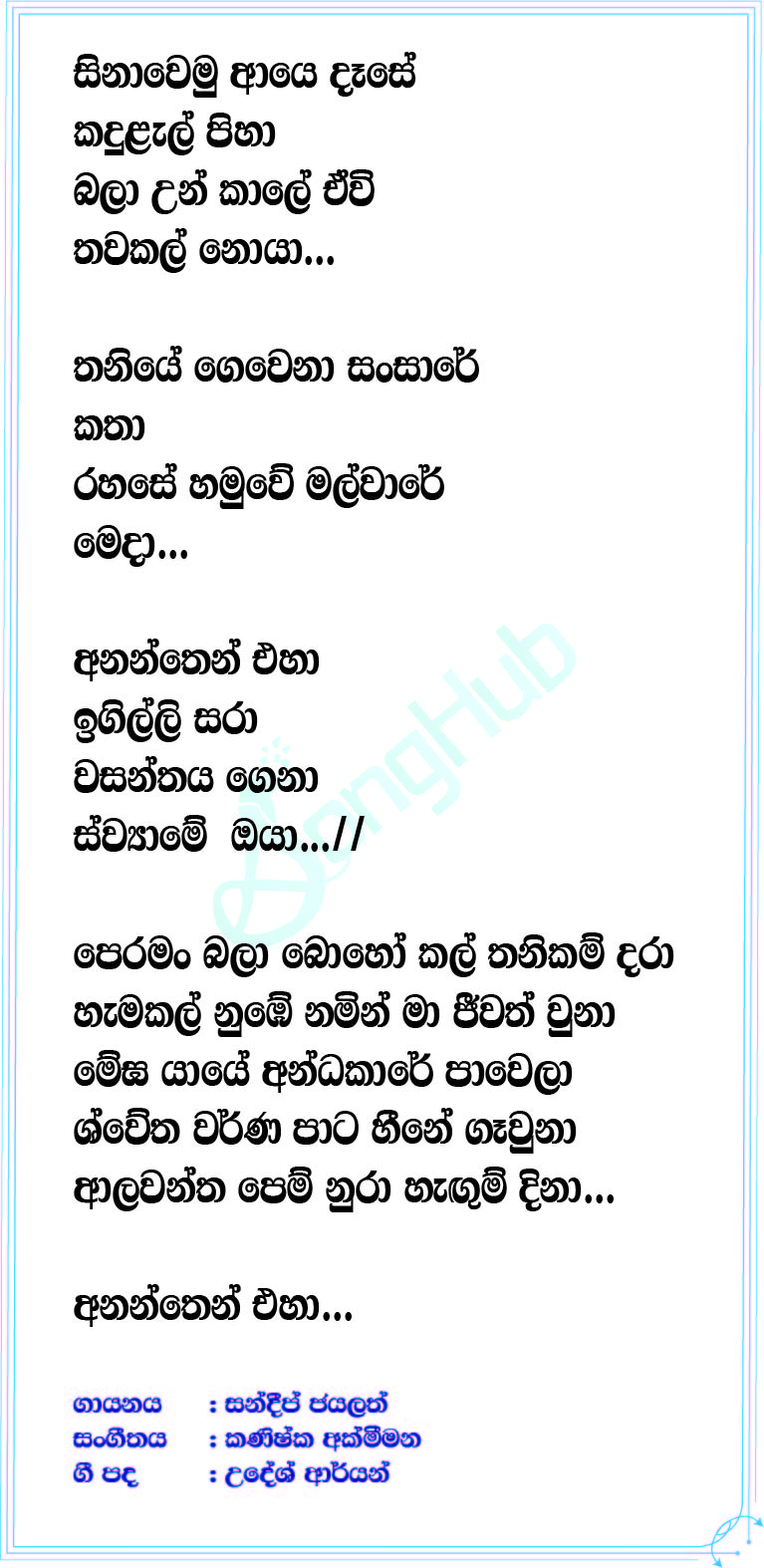 Ananthen Eha (Cover) Lyrics