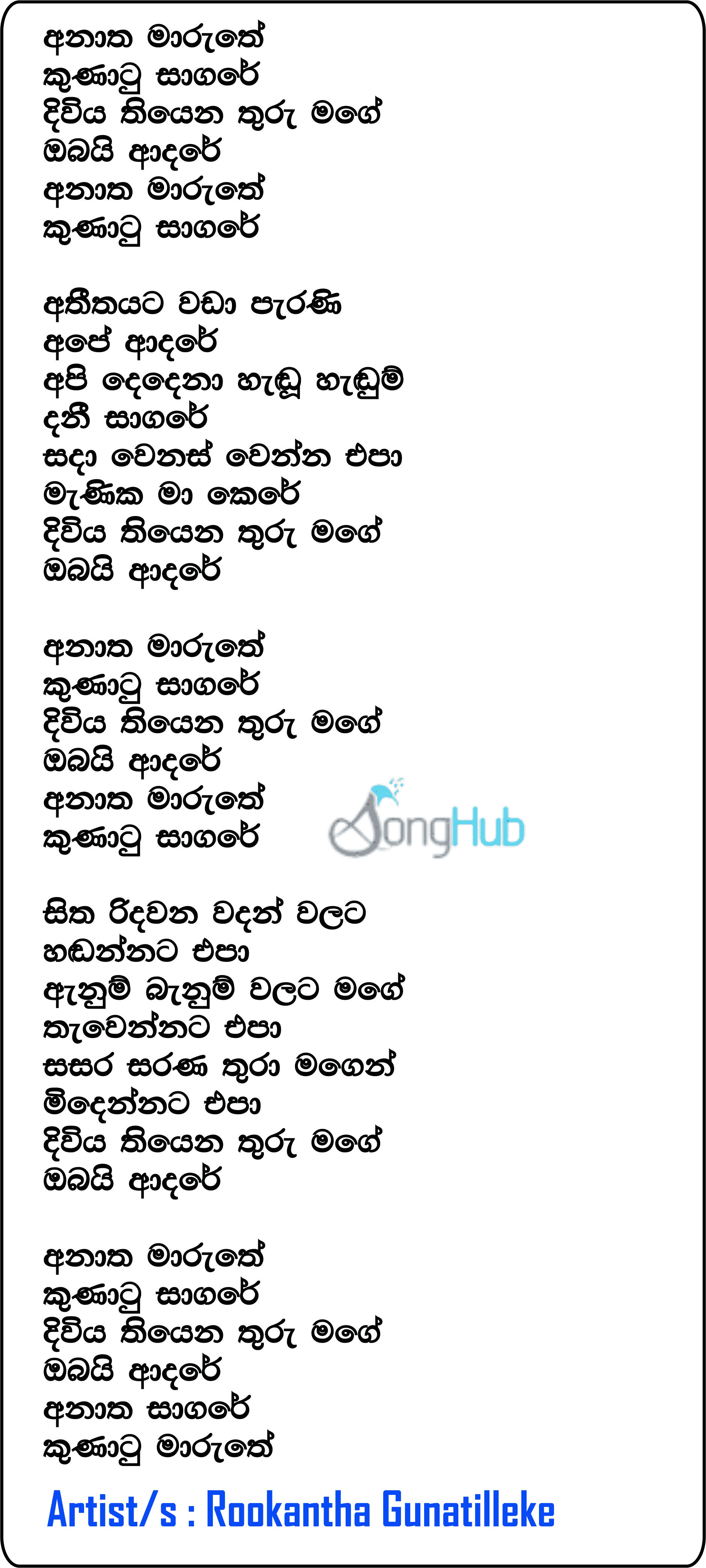 Anatha Maruthe (Hangum Walata Idadee Mohothak) Lyrics