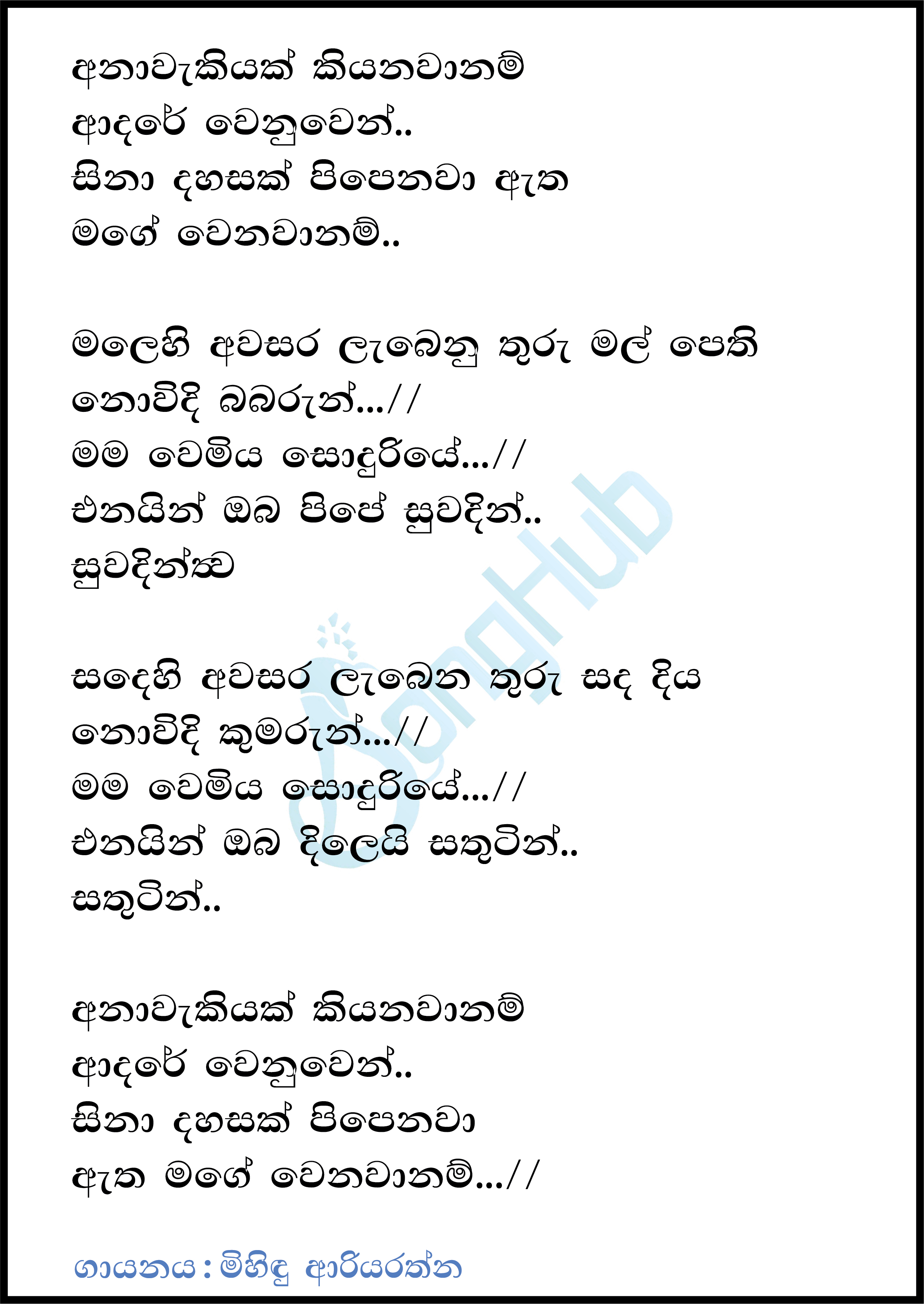 Anawakiyak Kiyanawa Nam (Yugathra) Lyrics