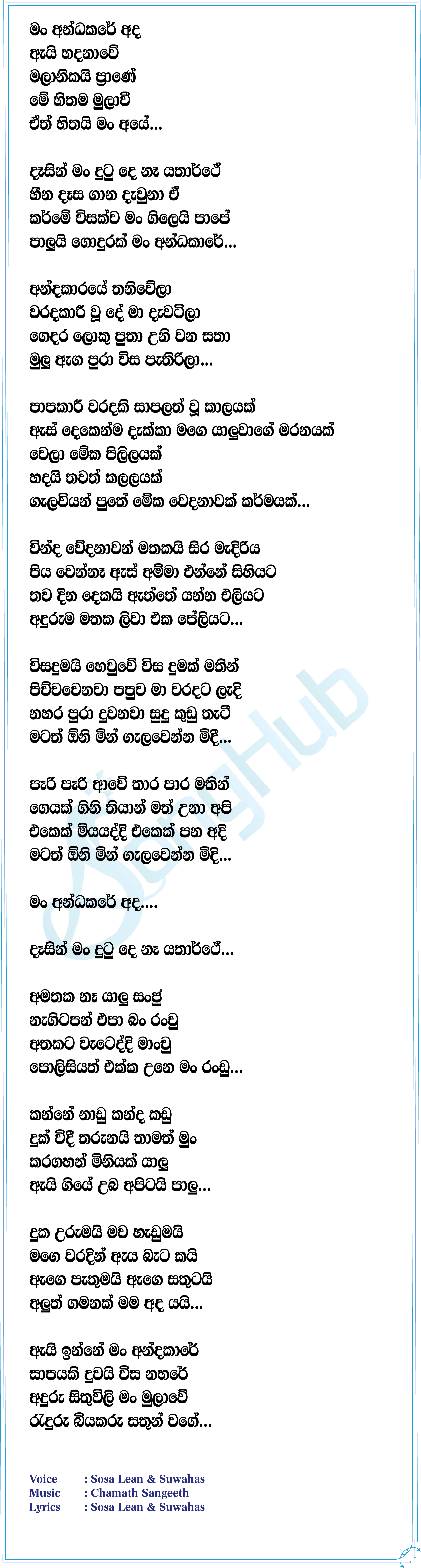 Andakare Lyrics