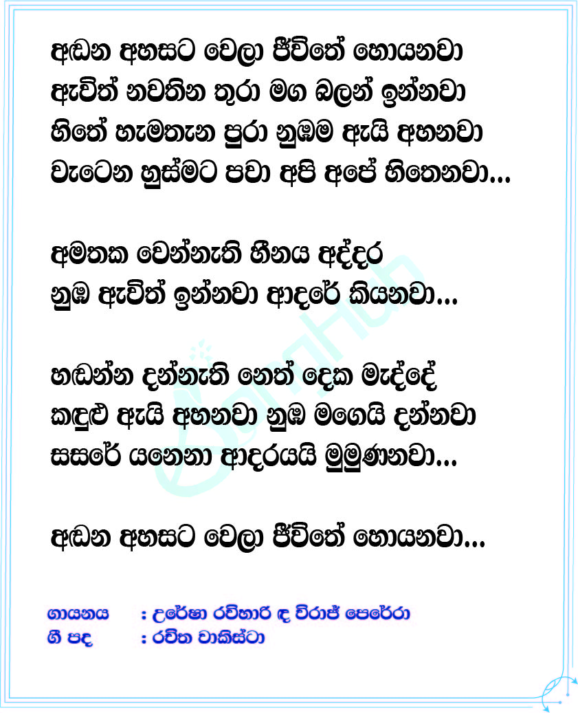 Andana Ahasata Wela (Cover) Lyrics