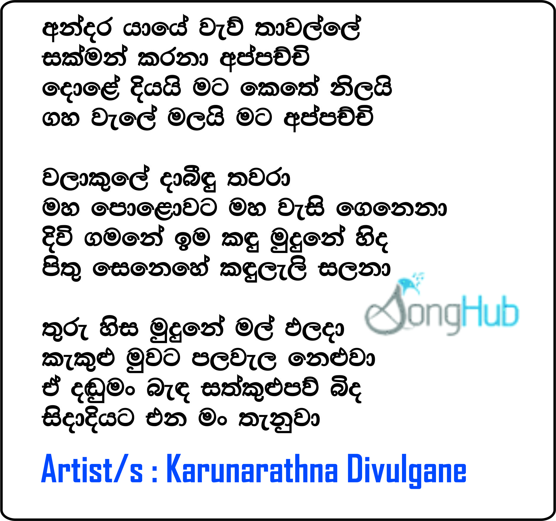 Andara Yaye Waw Thawalle (Voice Kids) Lyrics