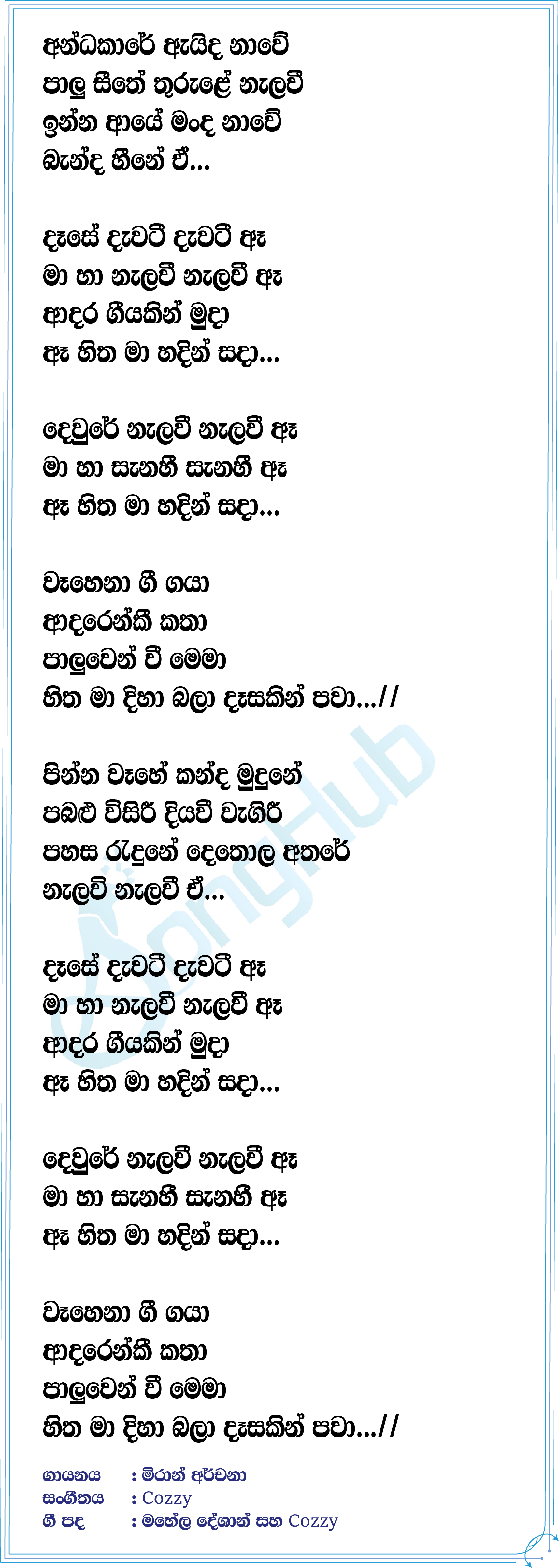 Andhakare Lyrics