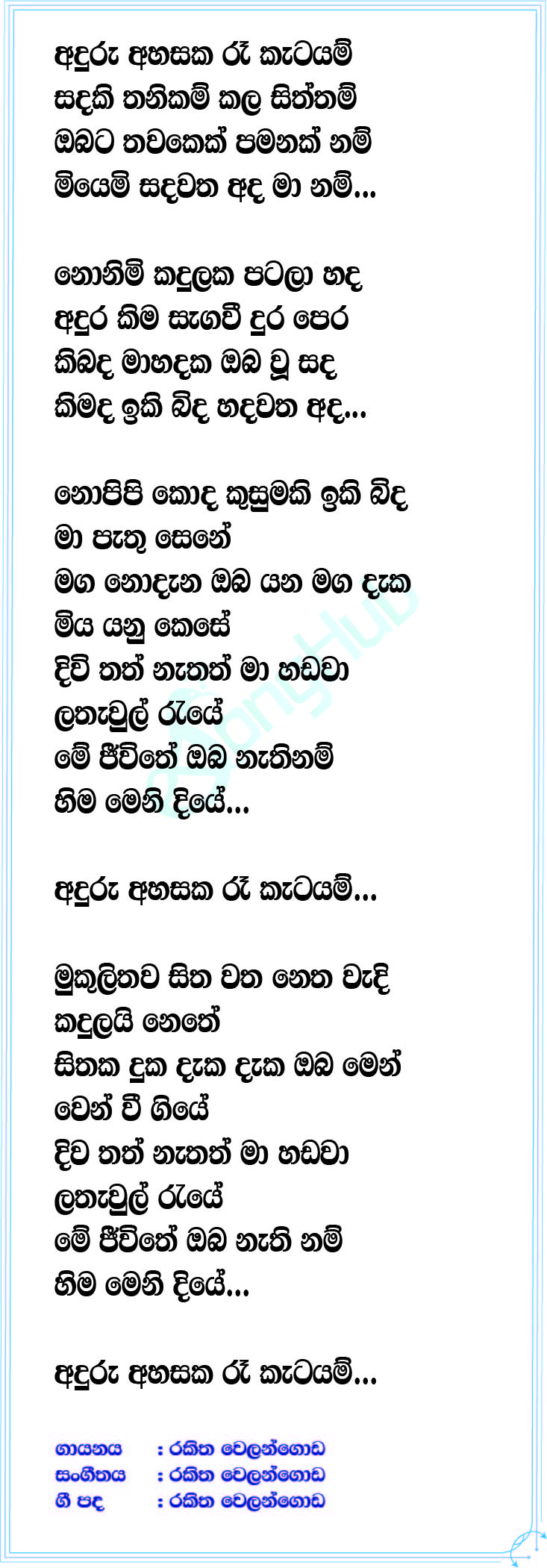 Anduru Ahasaka (Remake) Lyrics