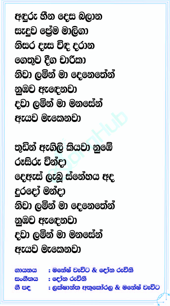 Anduru Heena Lyrics