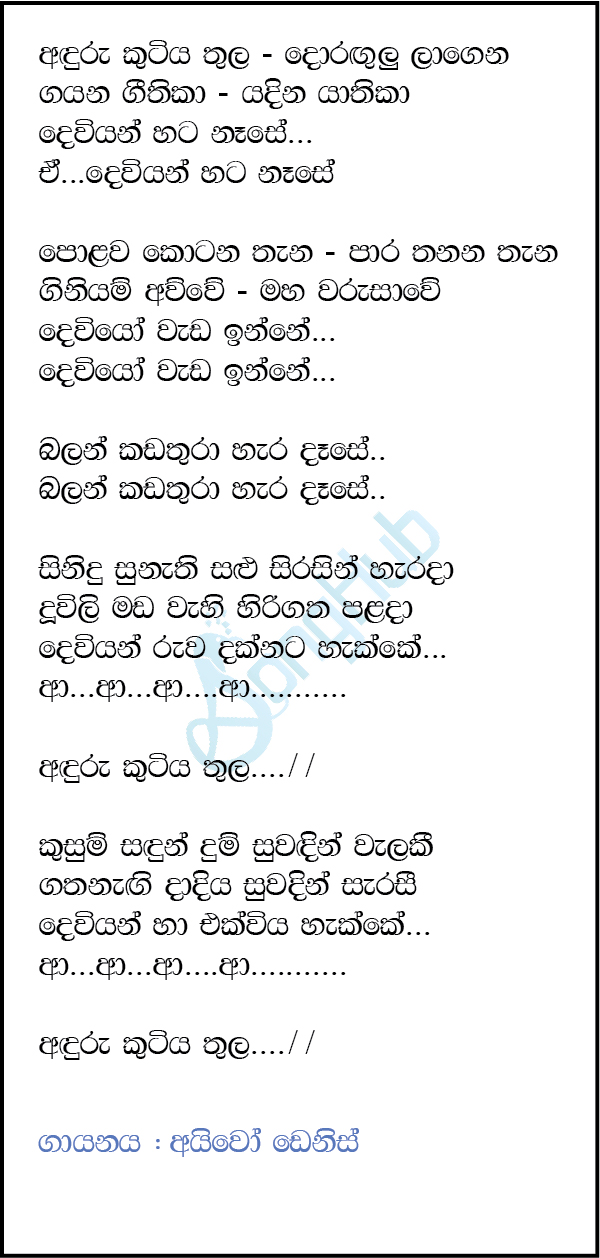 Anduru Kutiya Thula (Hangum Walata Idadee Mohothak) Lyrics