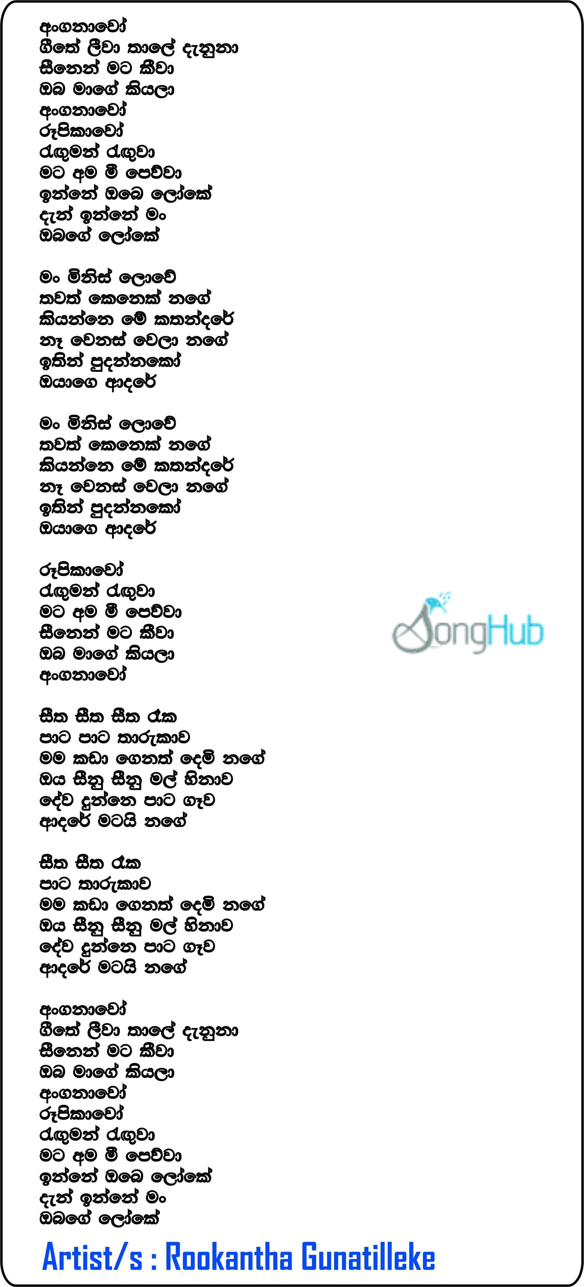 Anganawo Geethe Leewa (Rookantha A Timeless Journey - Live) Lyrics