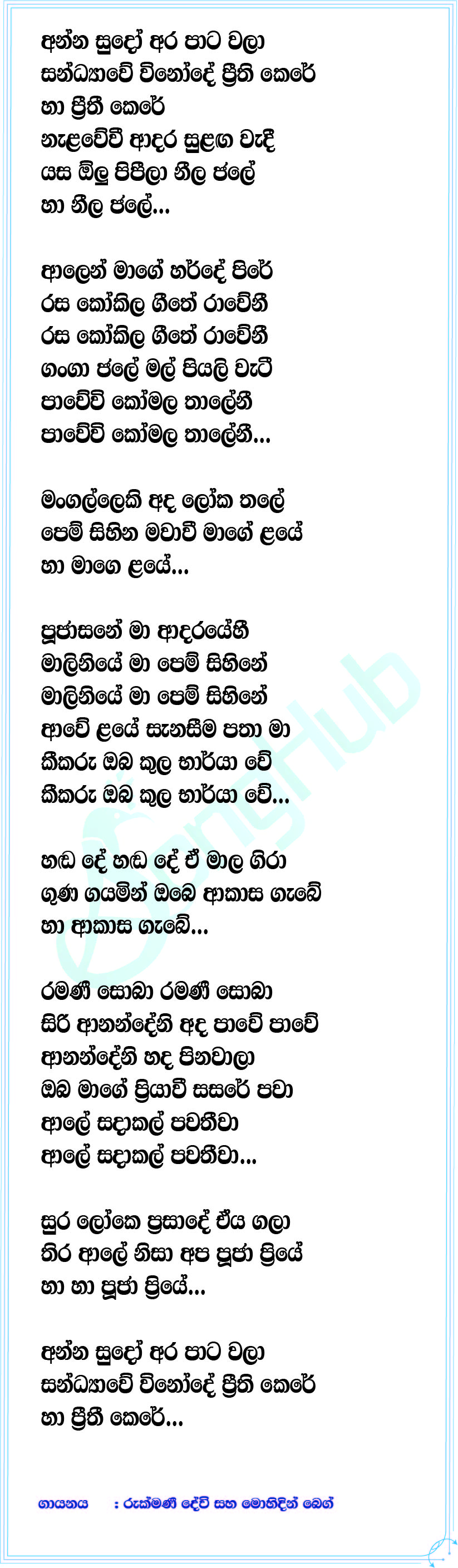 Anna Sudo Ara Pata Wala (Sandaru Suyamaya) Lyrics