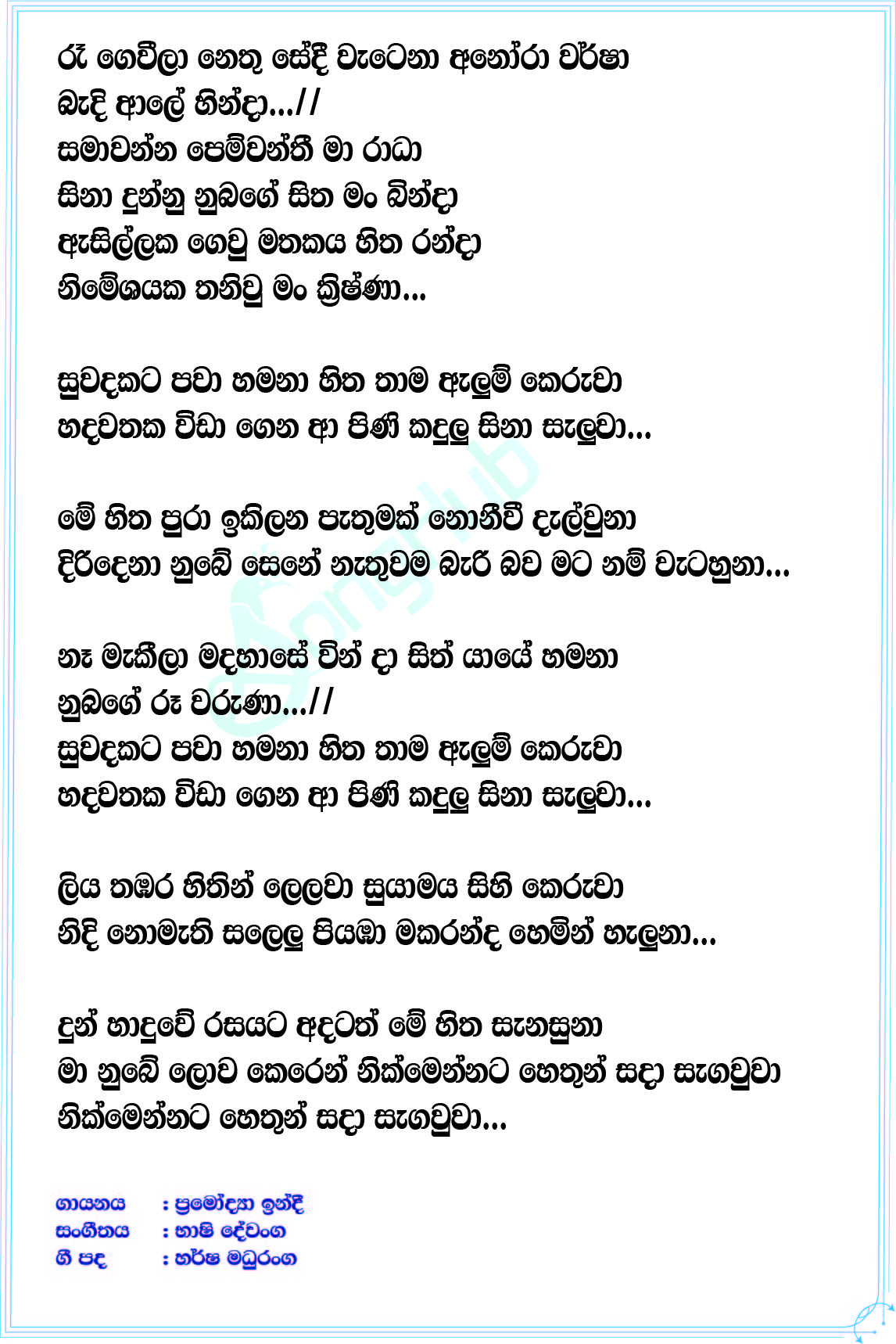 Anora Warsha Lyrics