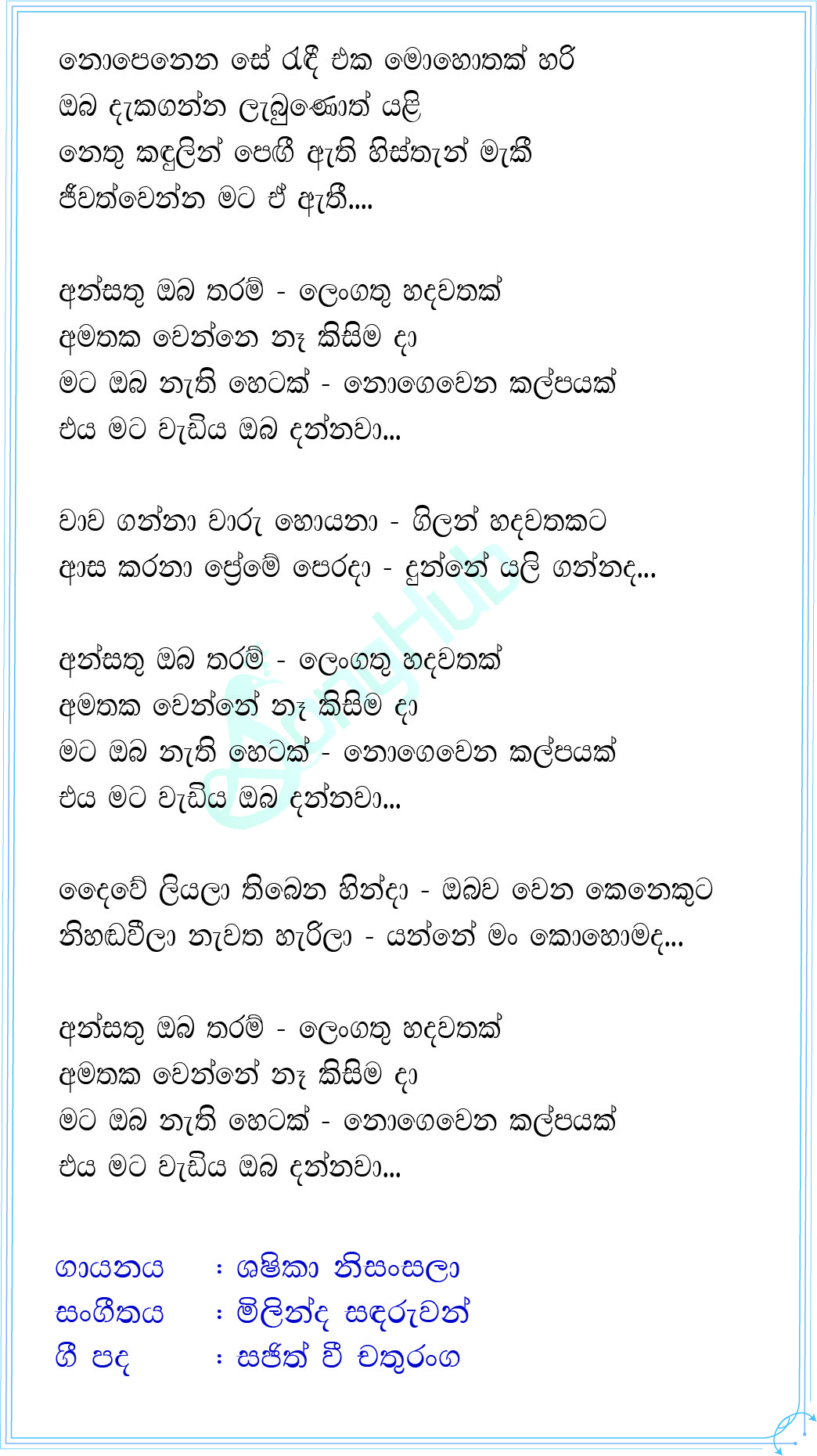 Ansathu Oba Tharam (Cover) Lyrics